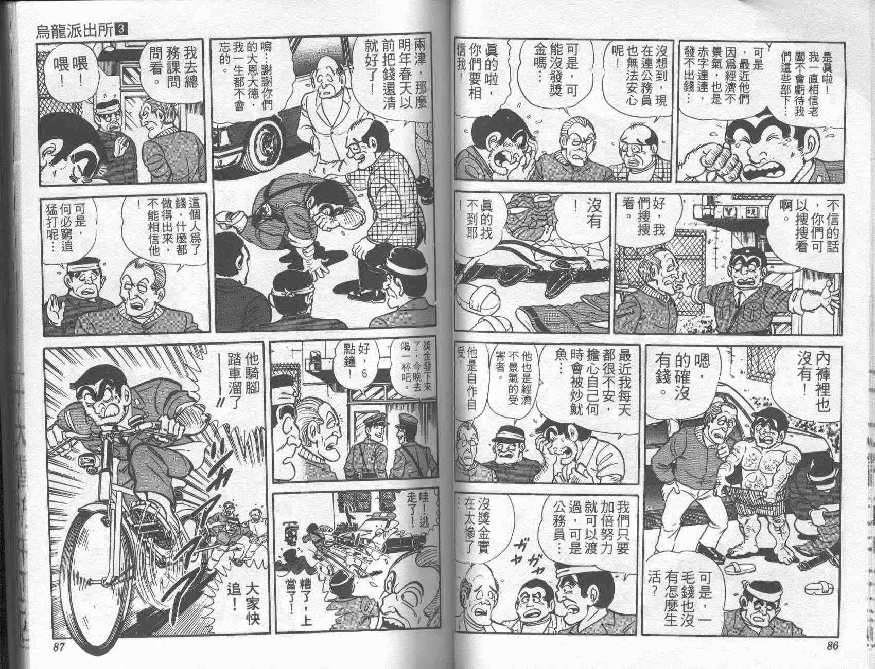 《乌龙派出所》漫画 03卷