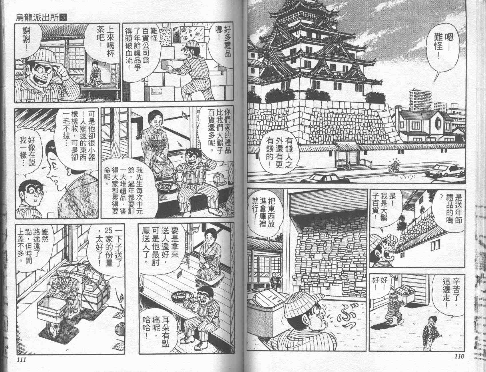 《乌龙派出所》漫画 03卷