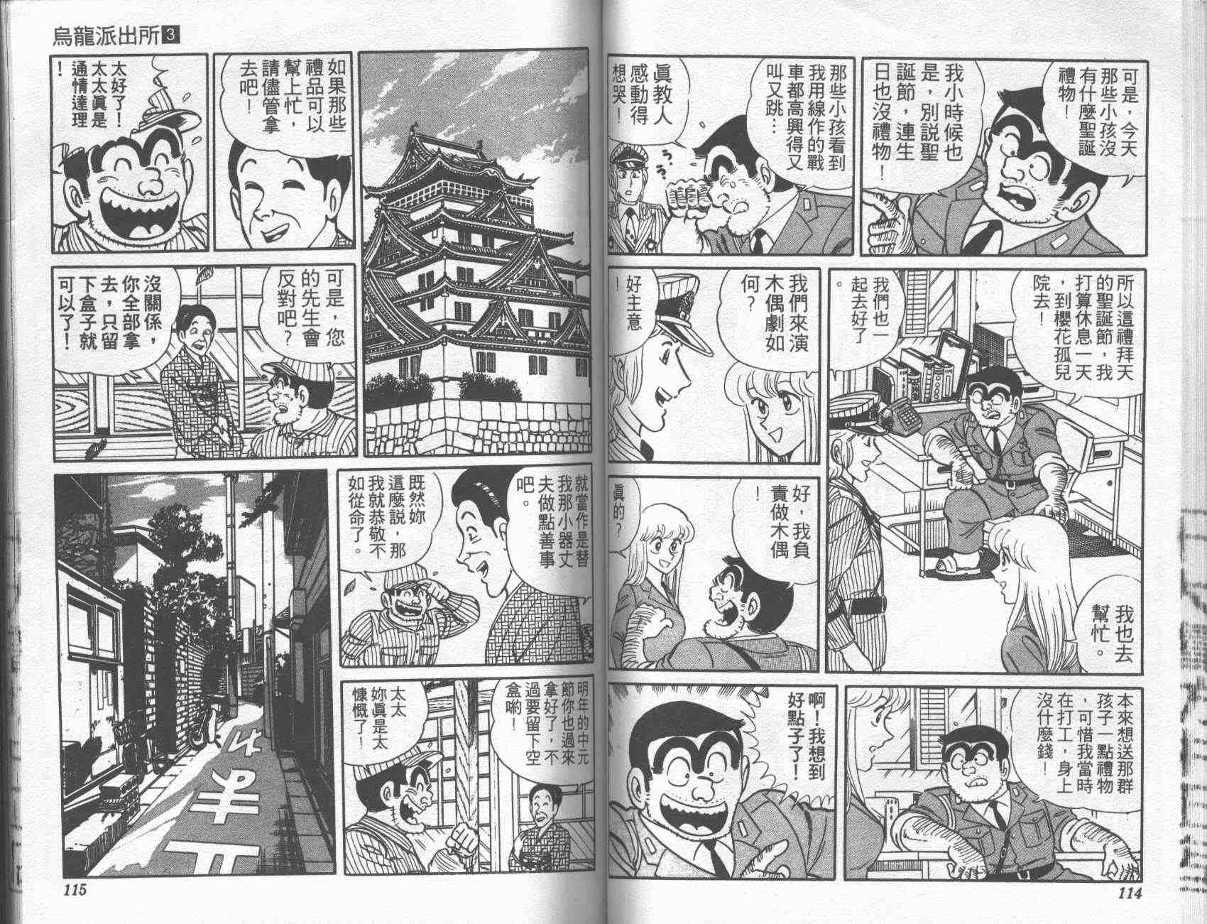 《乌龙派出所》漫画 03卷