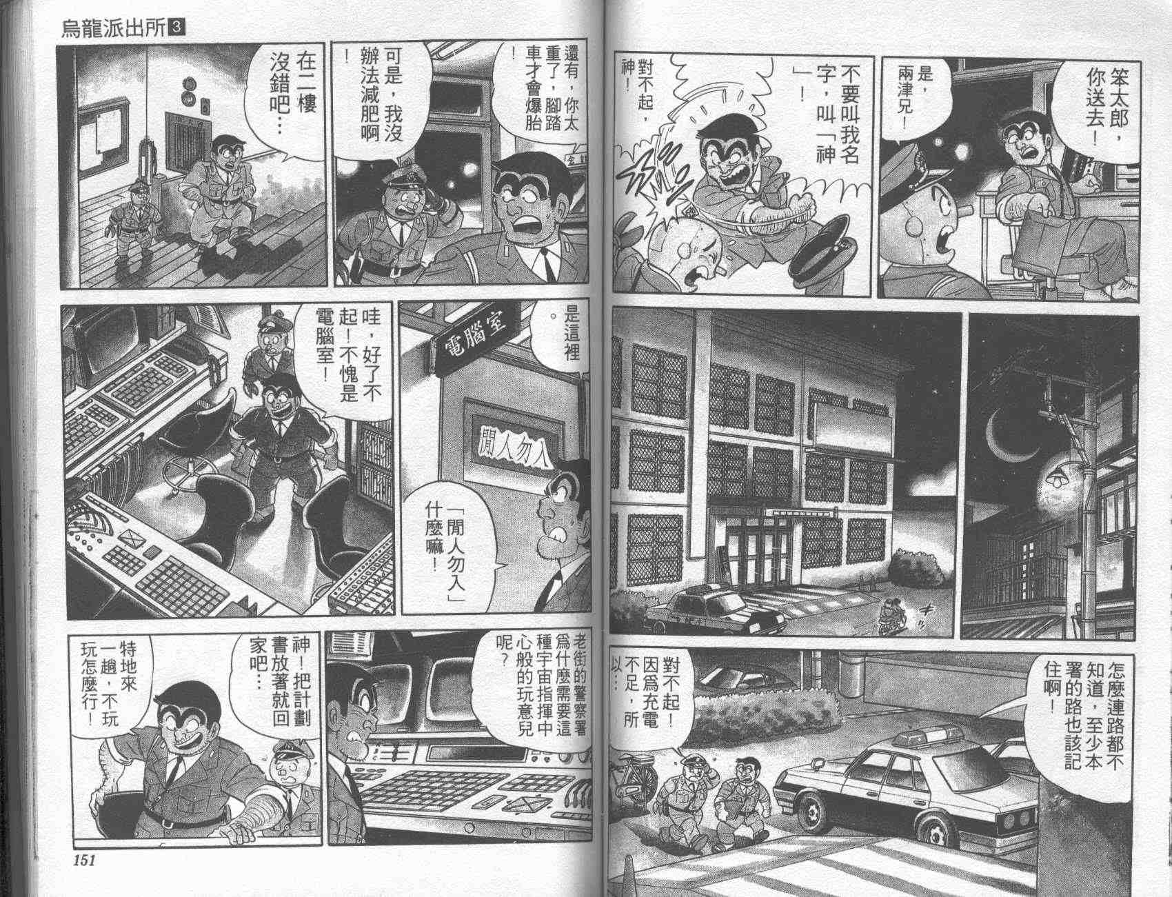 《乌龙派出所》漫画 03卷