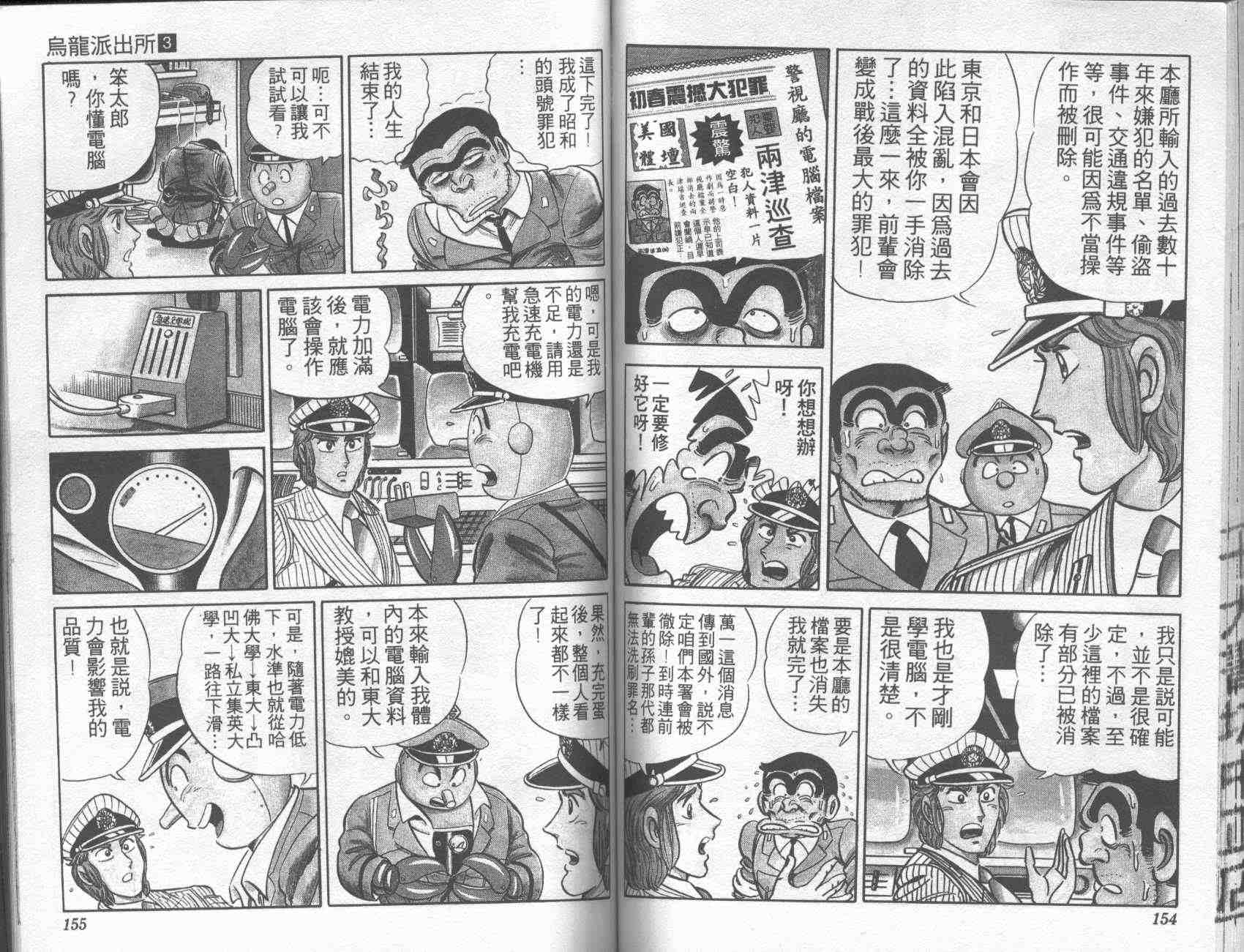 《乌龙派出所》漫画 03卷