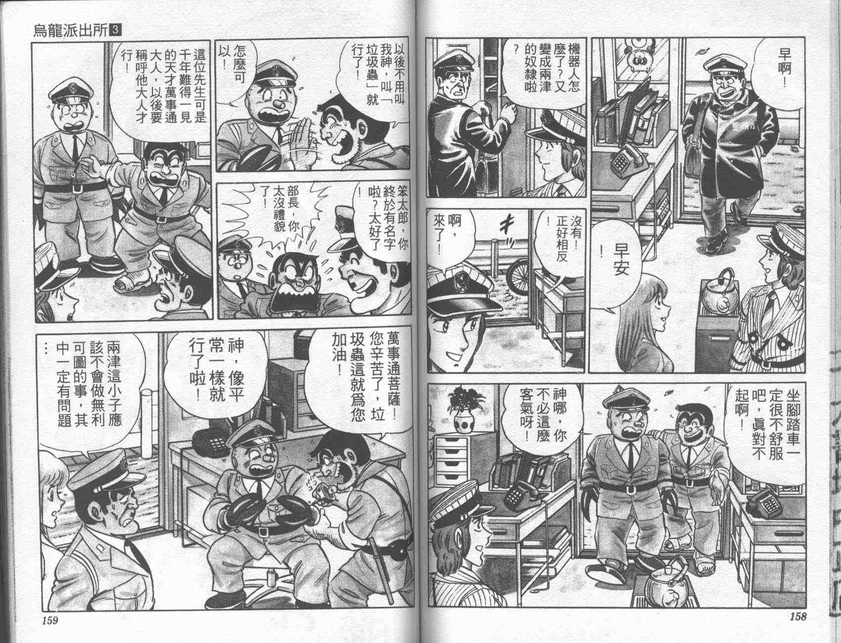 《乌龙派出所》漫画 03卷