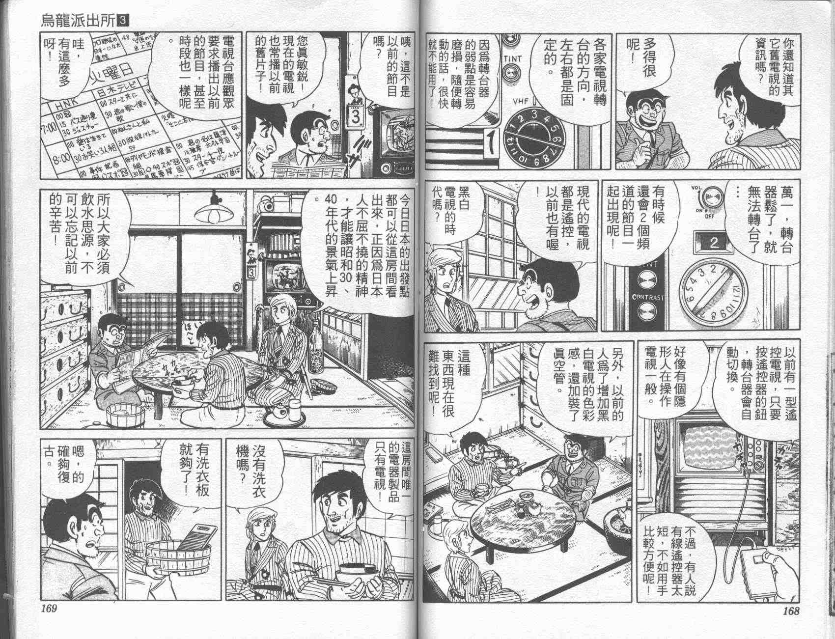 《乌龙派出所》漫画 03卷