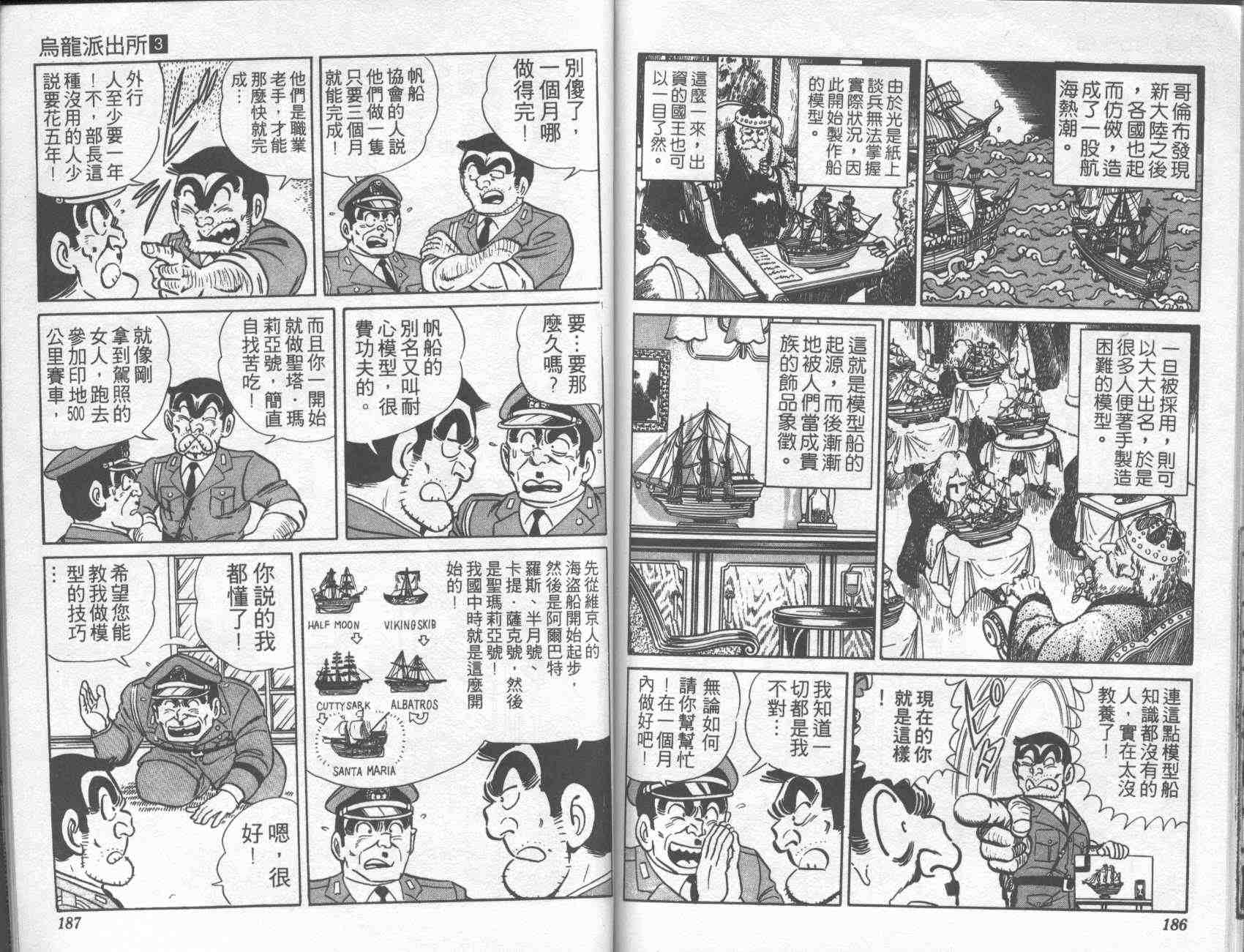 《乌龙派出所》漫画 03卷