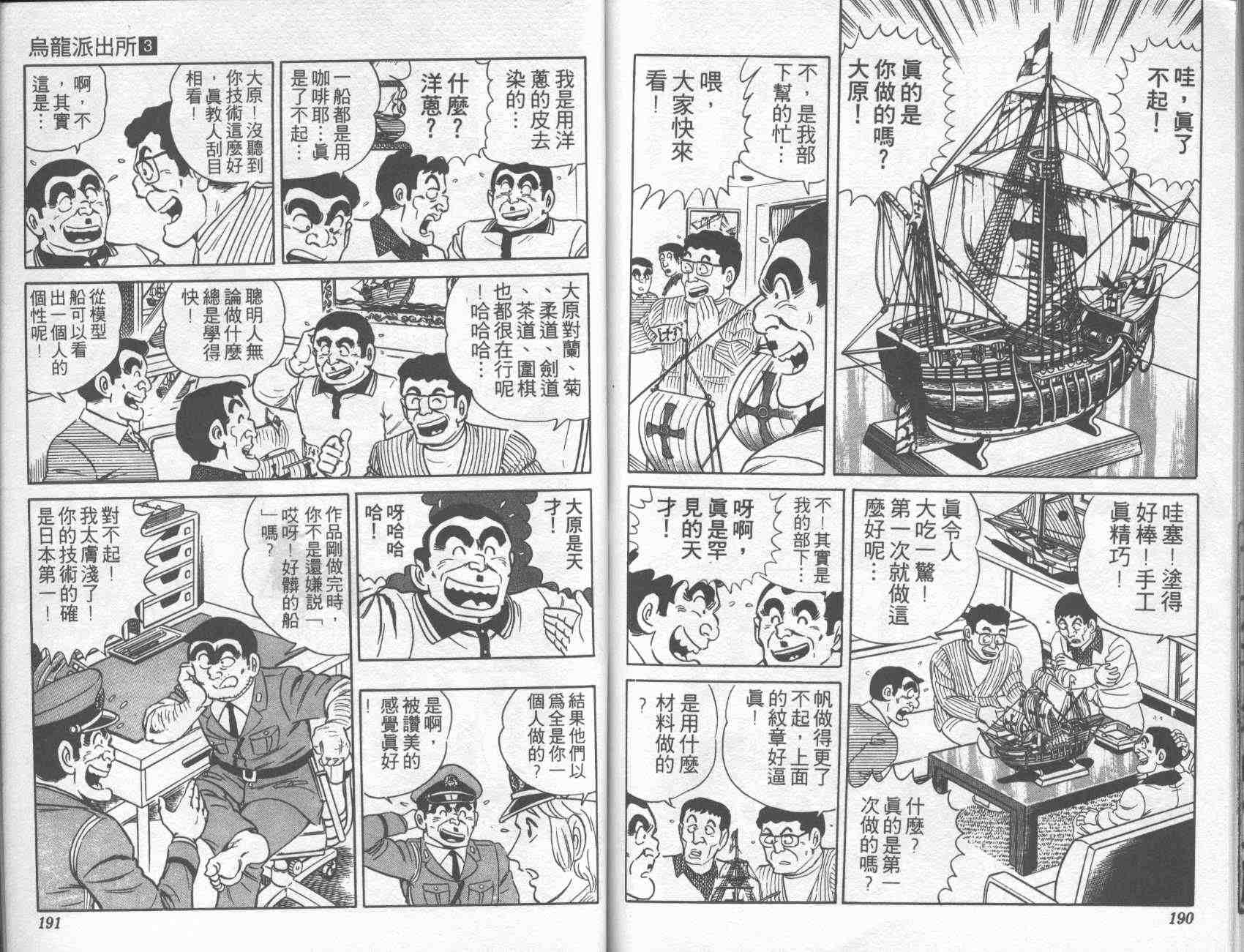 《乌龙派出所》漫画 03卷