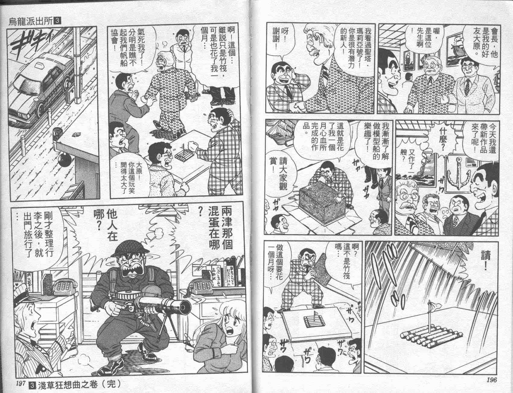 《乌龙派出所》漫画 03卷