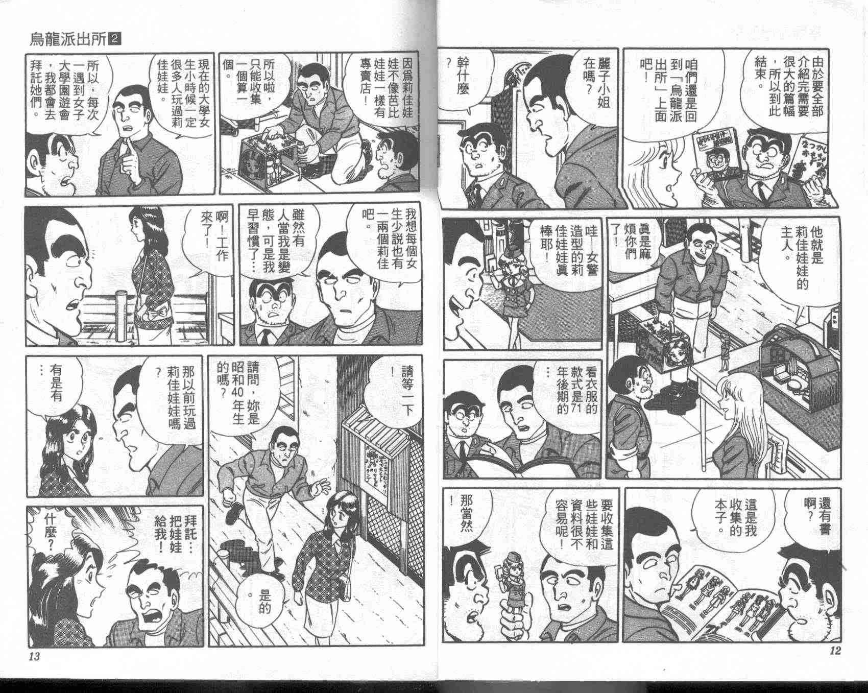 《乌龙派出所》漫画 02卷