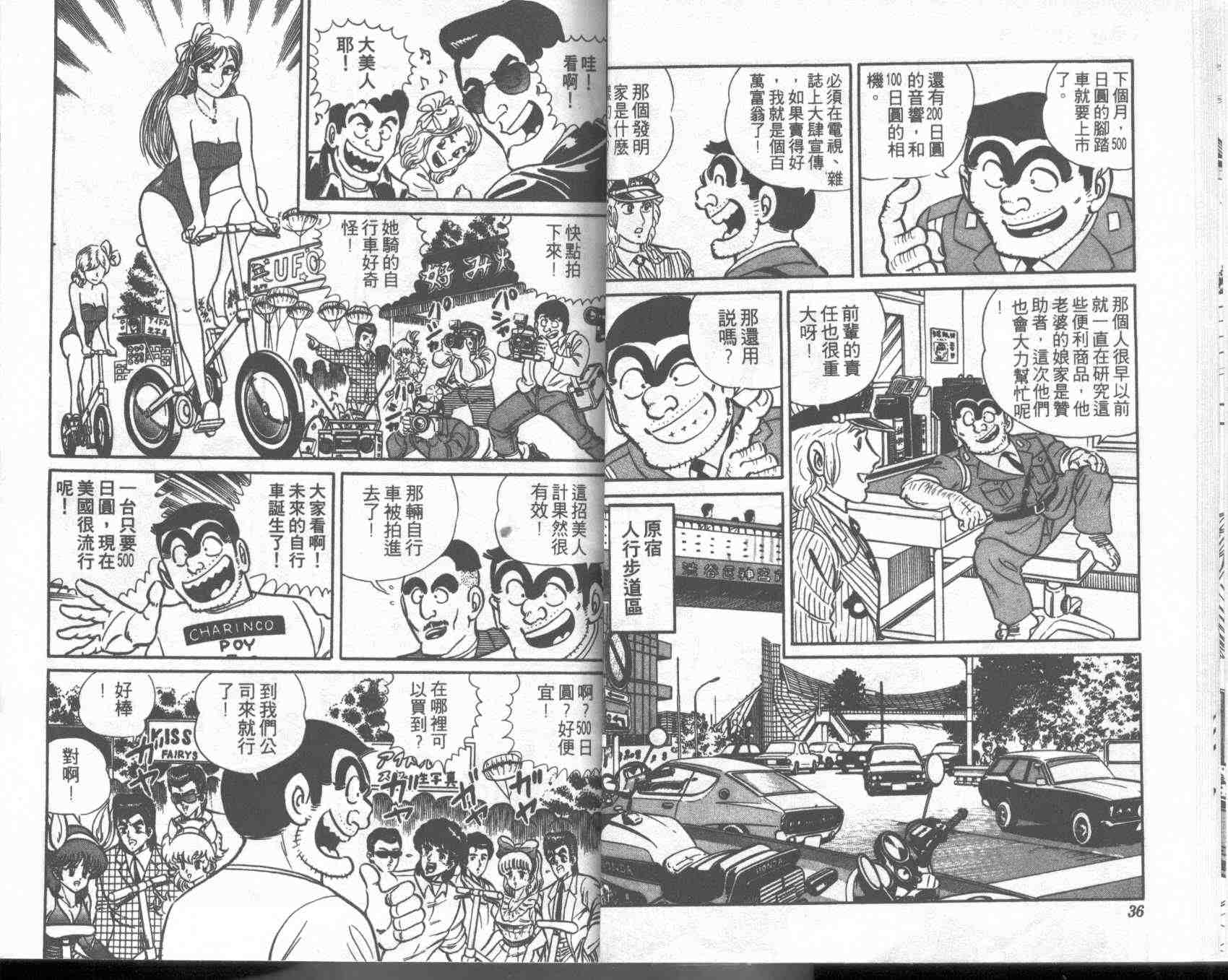 《乌龙派出所》漫画 02卷