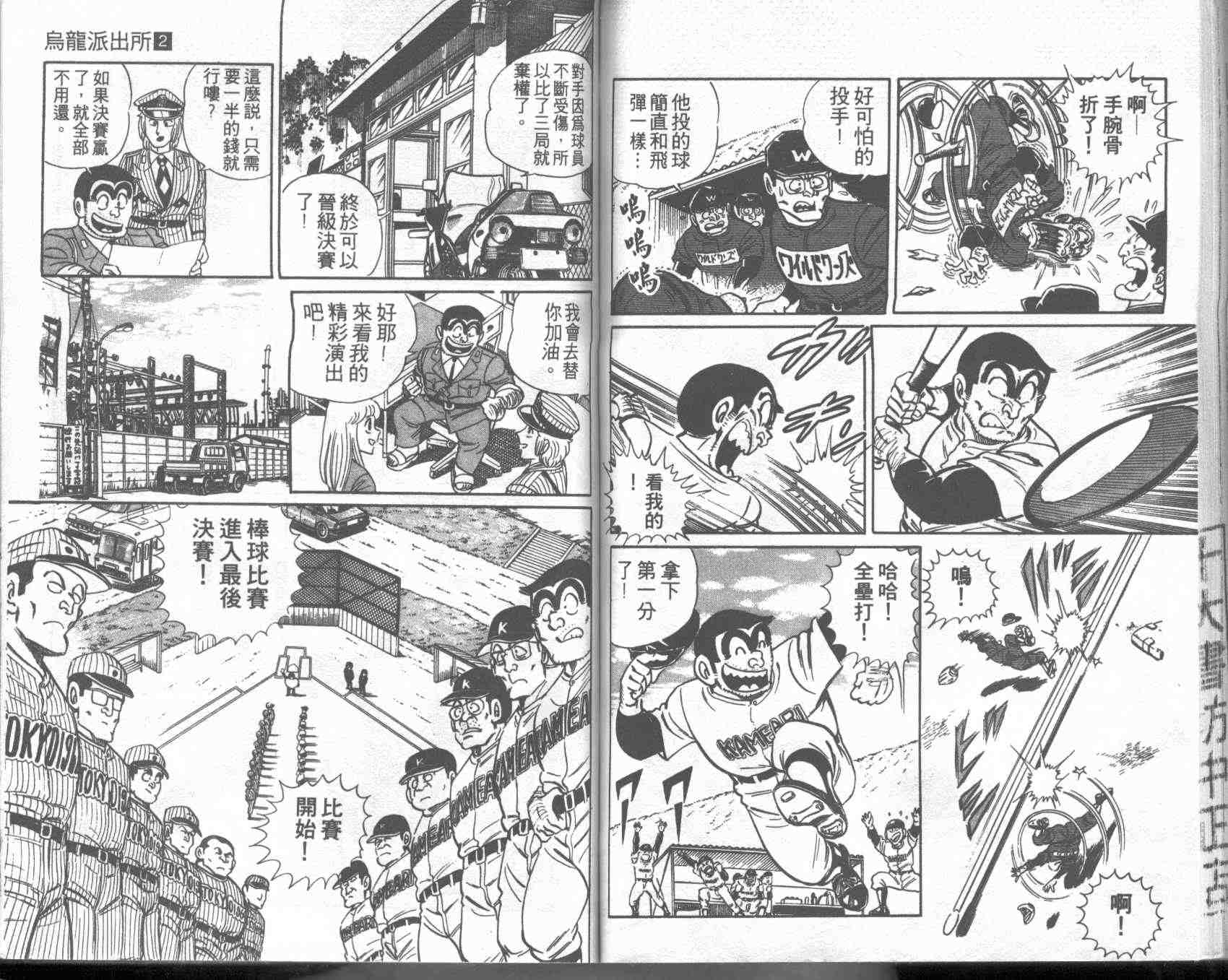 《乌龙派出所》漫画 02卷