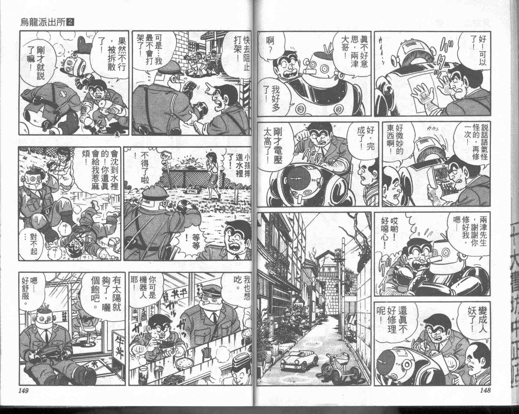 《乌龙派出所》漫画 02卷