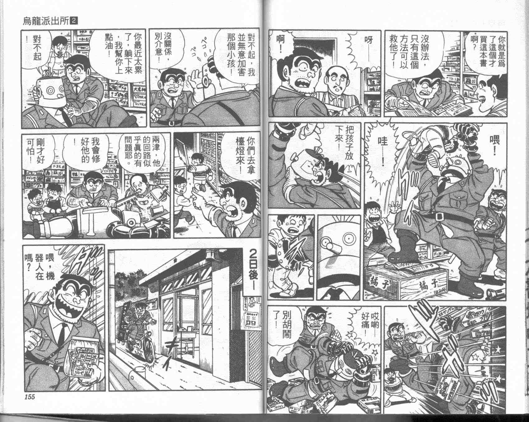 《乌龙派出所》漫画 02卷