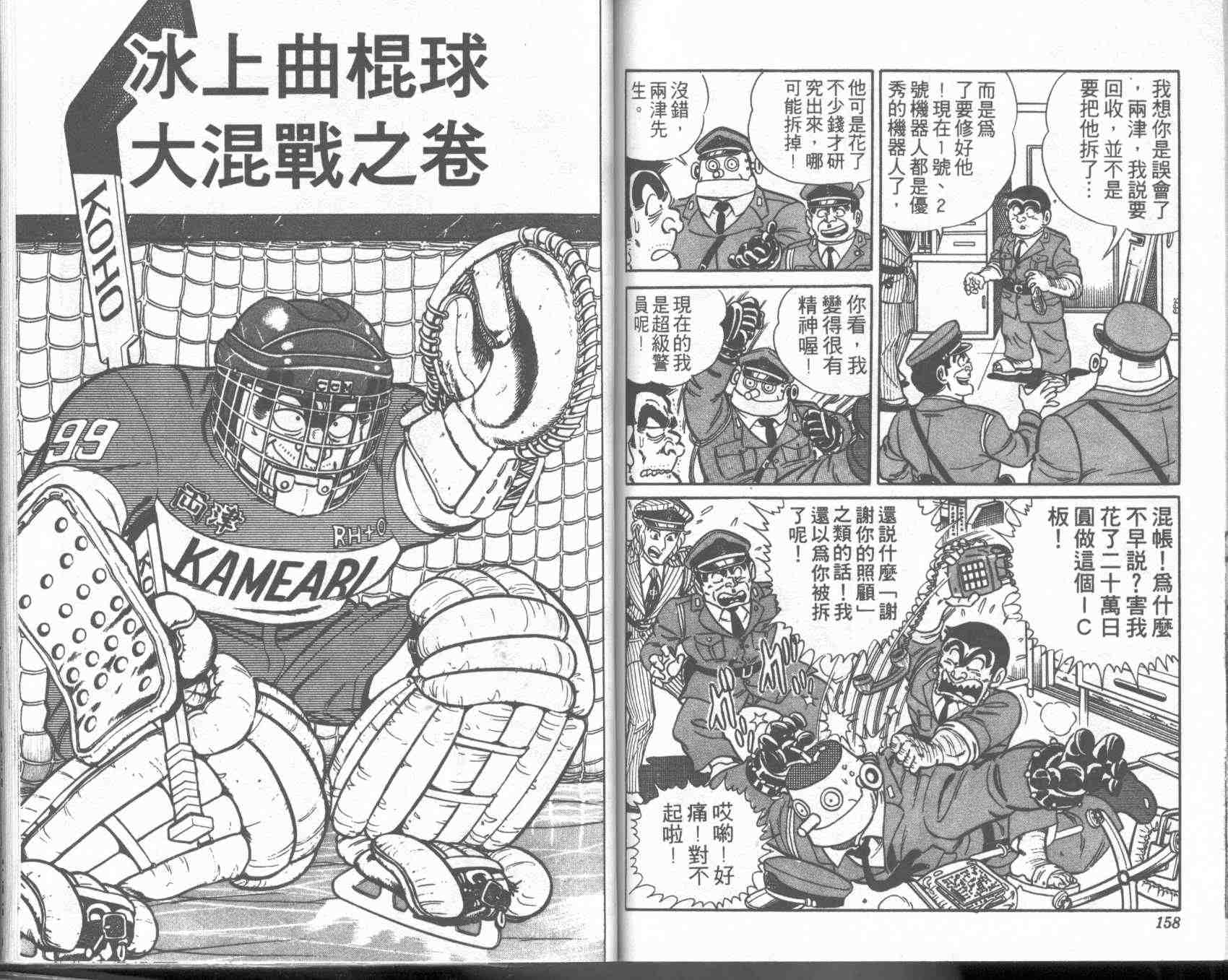 《乌龙派出所》漫画 02卷