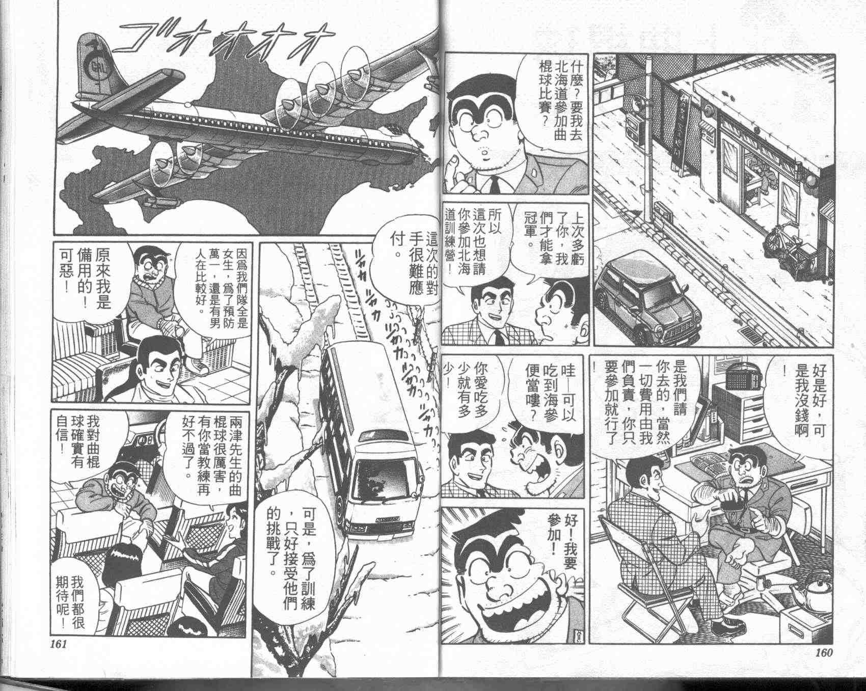 《乌龙派出所》漫画 02卷