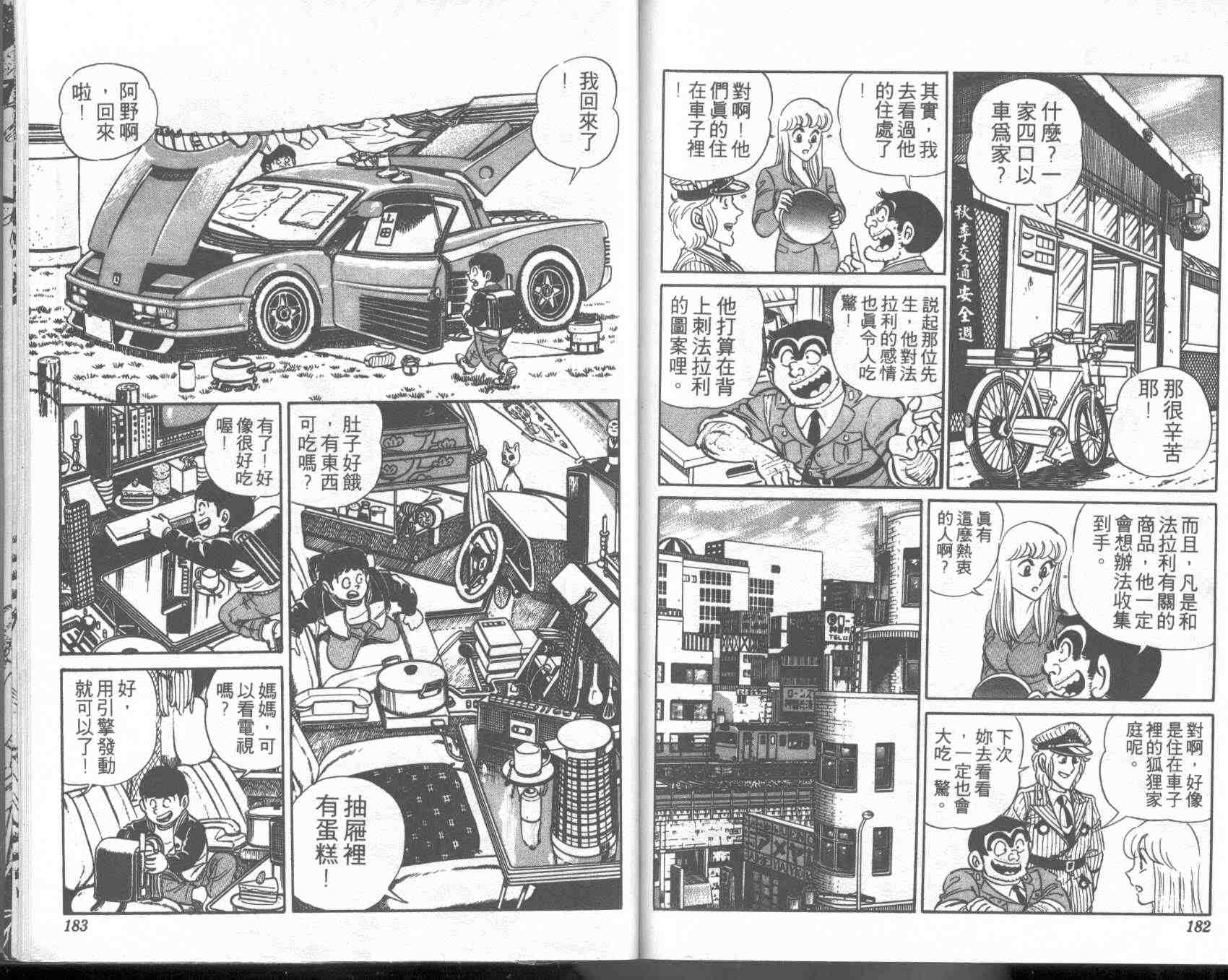 《乌龙派出所》漫画 02卷