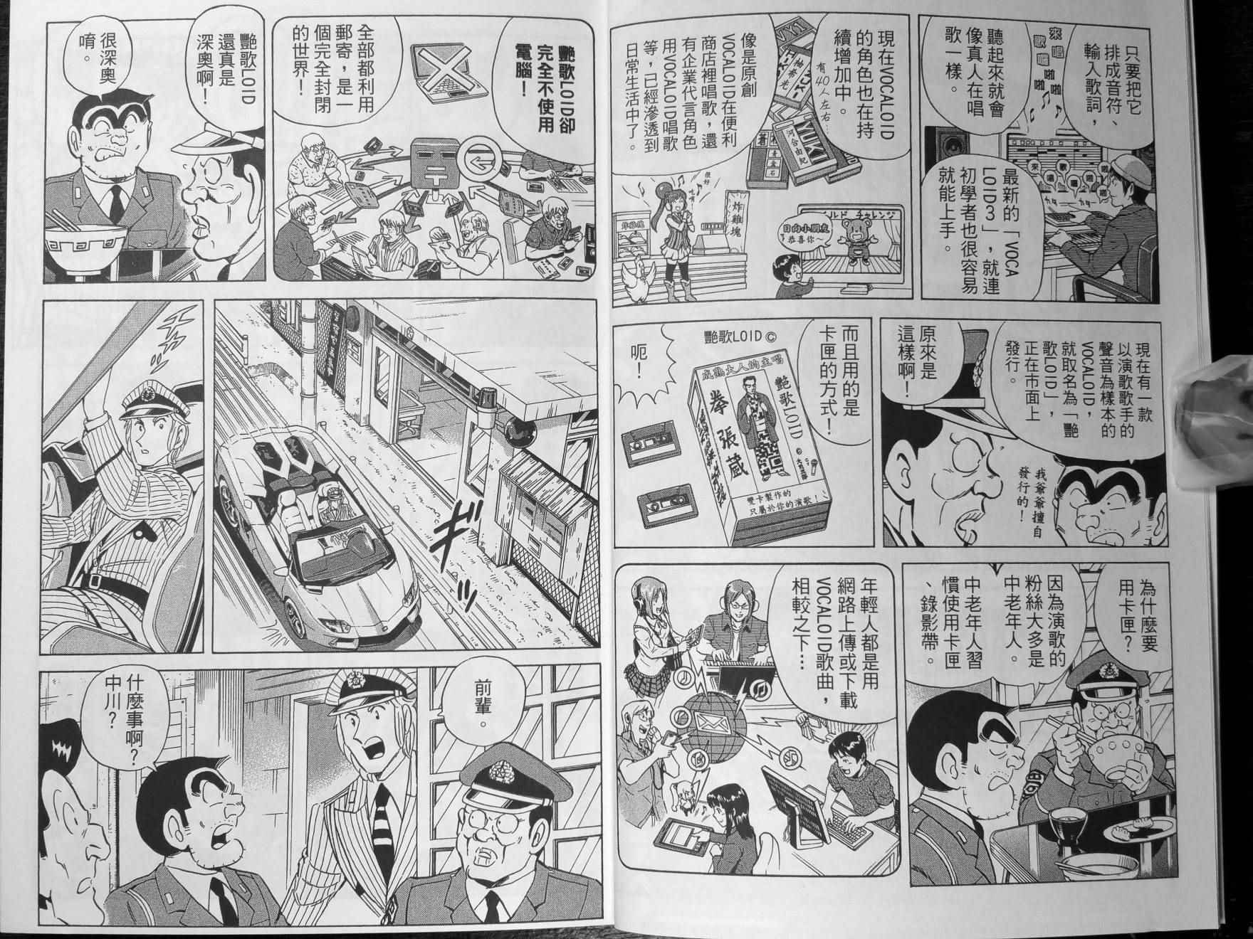 《乌龙派出所》漫画 140卷