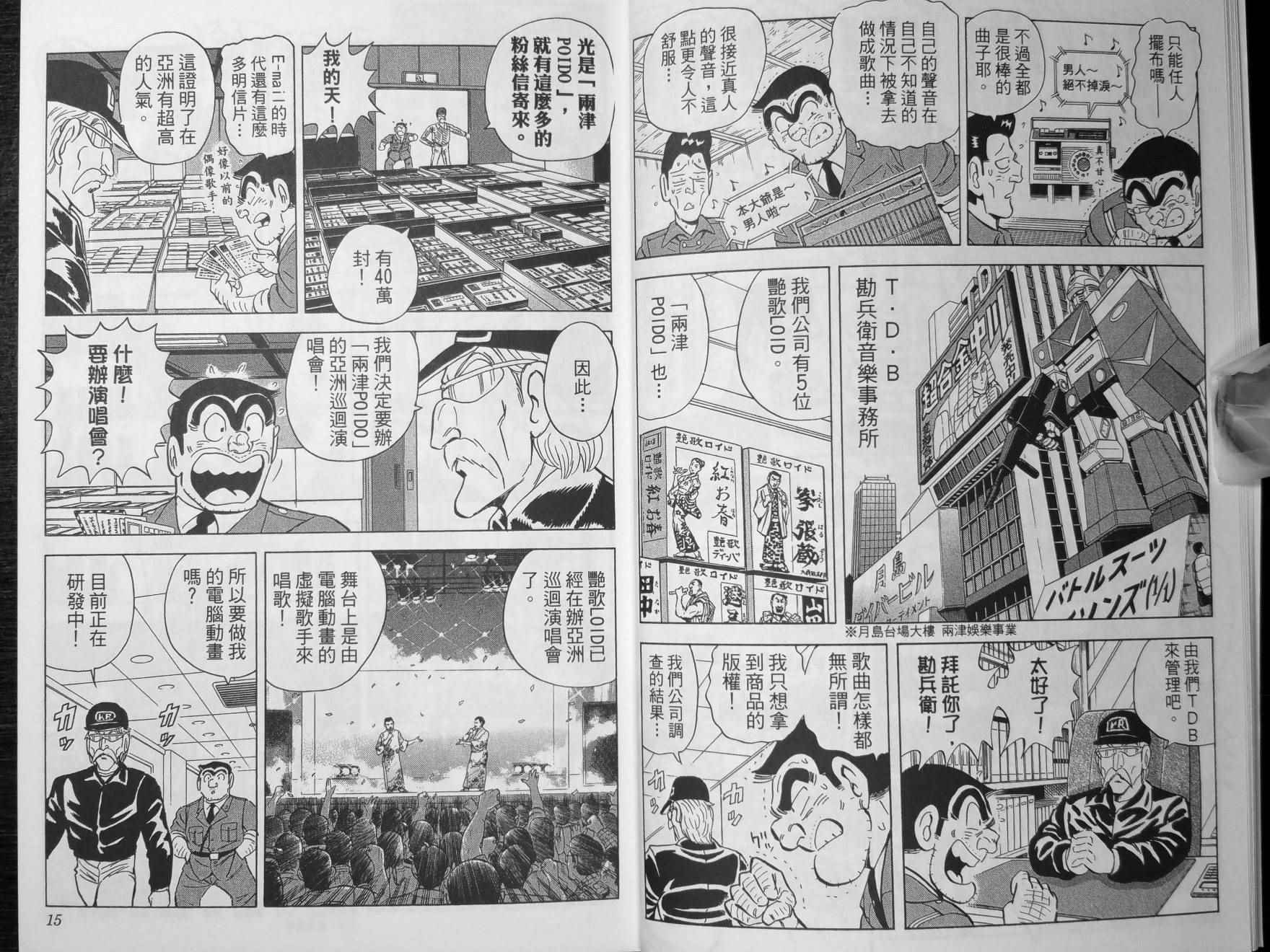 《乌龙派出所》漫画 140卷