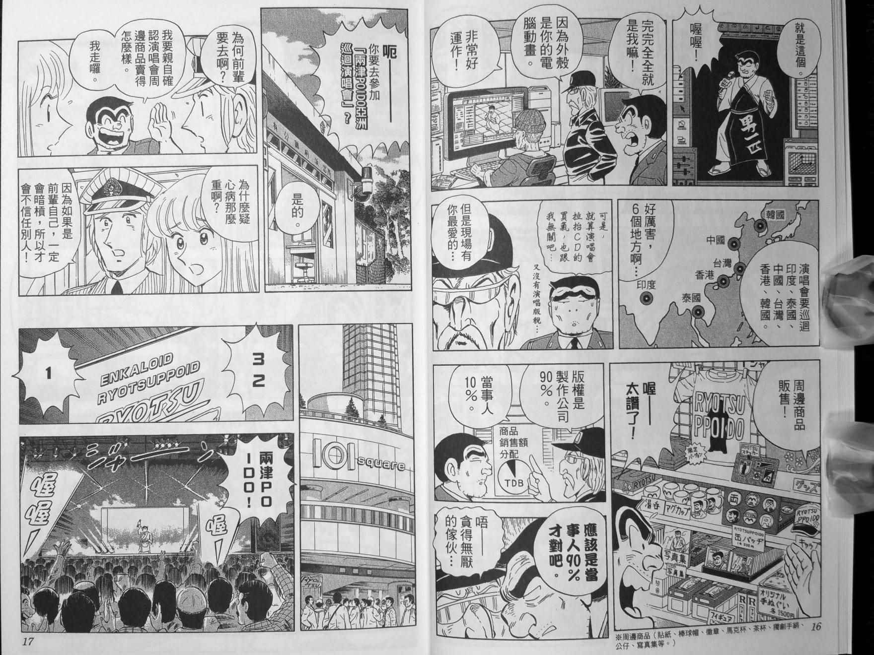 《乌龙派出所》漫画 140卷