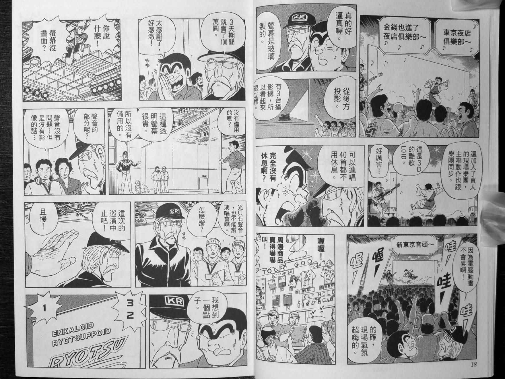 《乌龙派出所》漫画 140卷