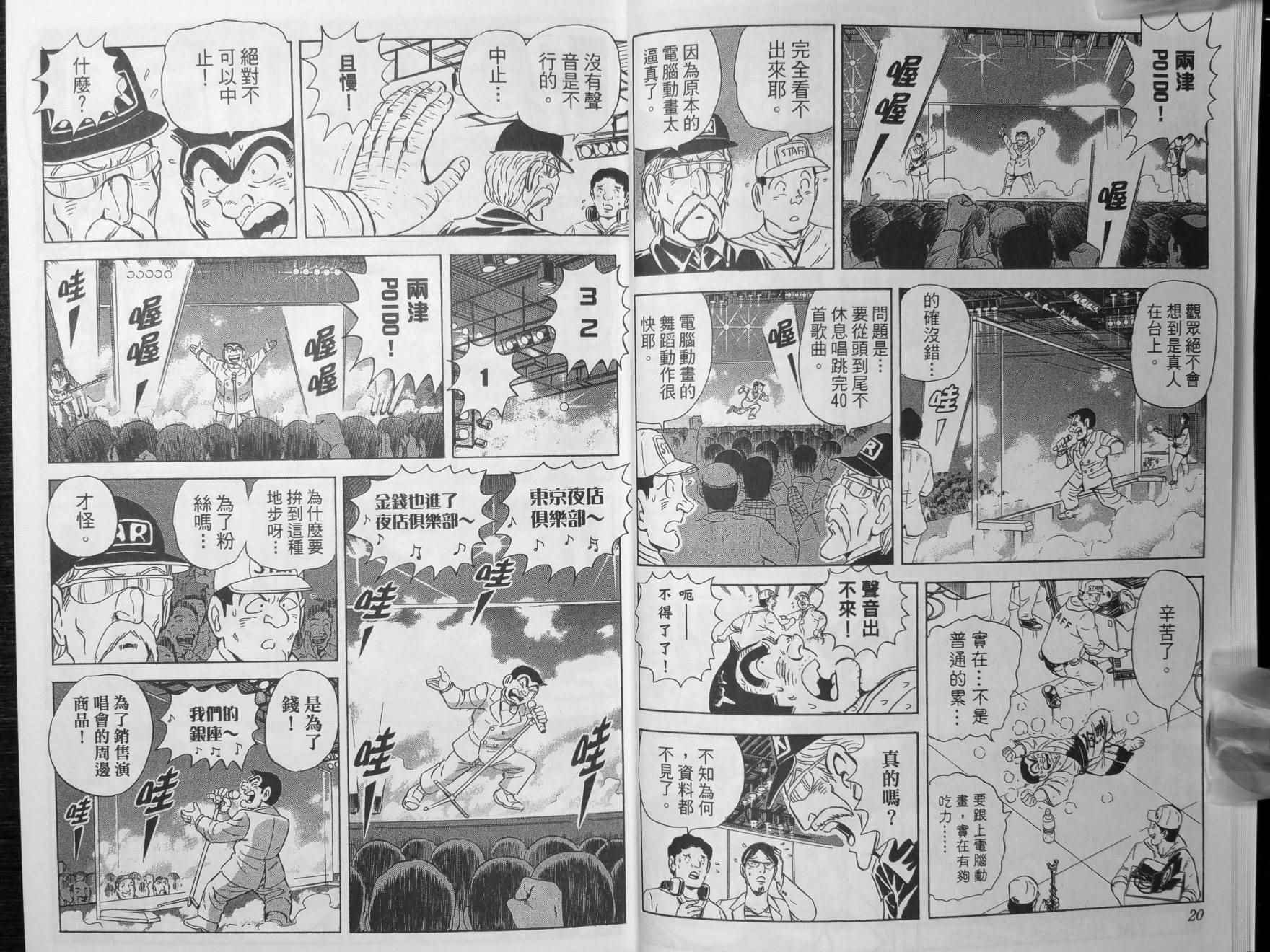 《乌龙派出所》漫画 140卷