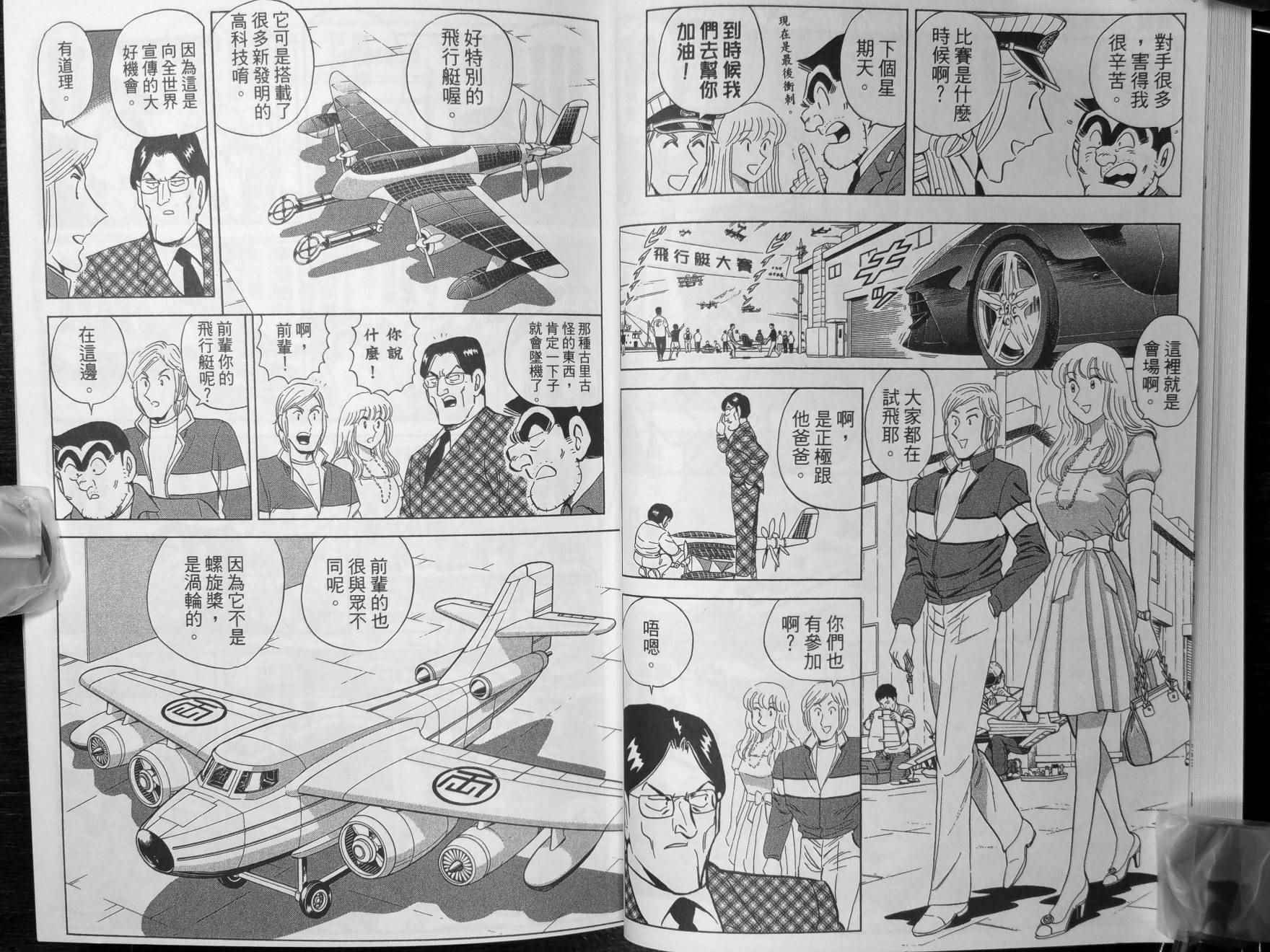 《乌龙派出所》漫画 140卷