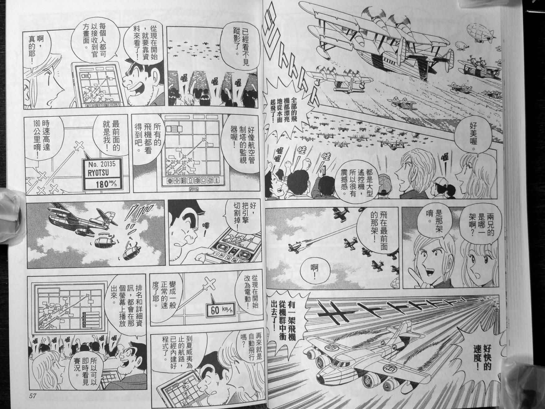 《乌龙派出所》漫画 140卷