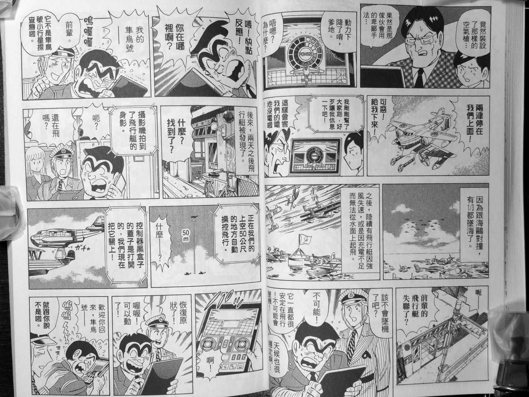 《乌龙派出所》漫画 140卷