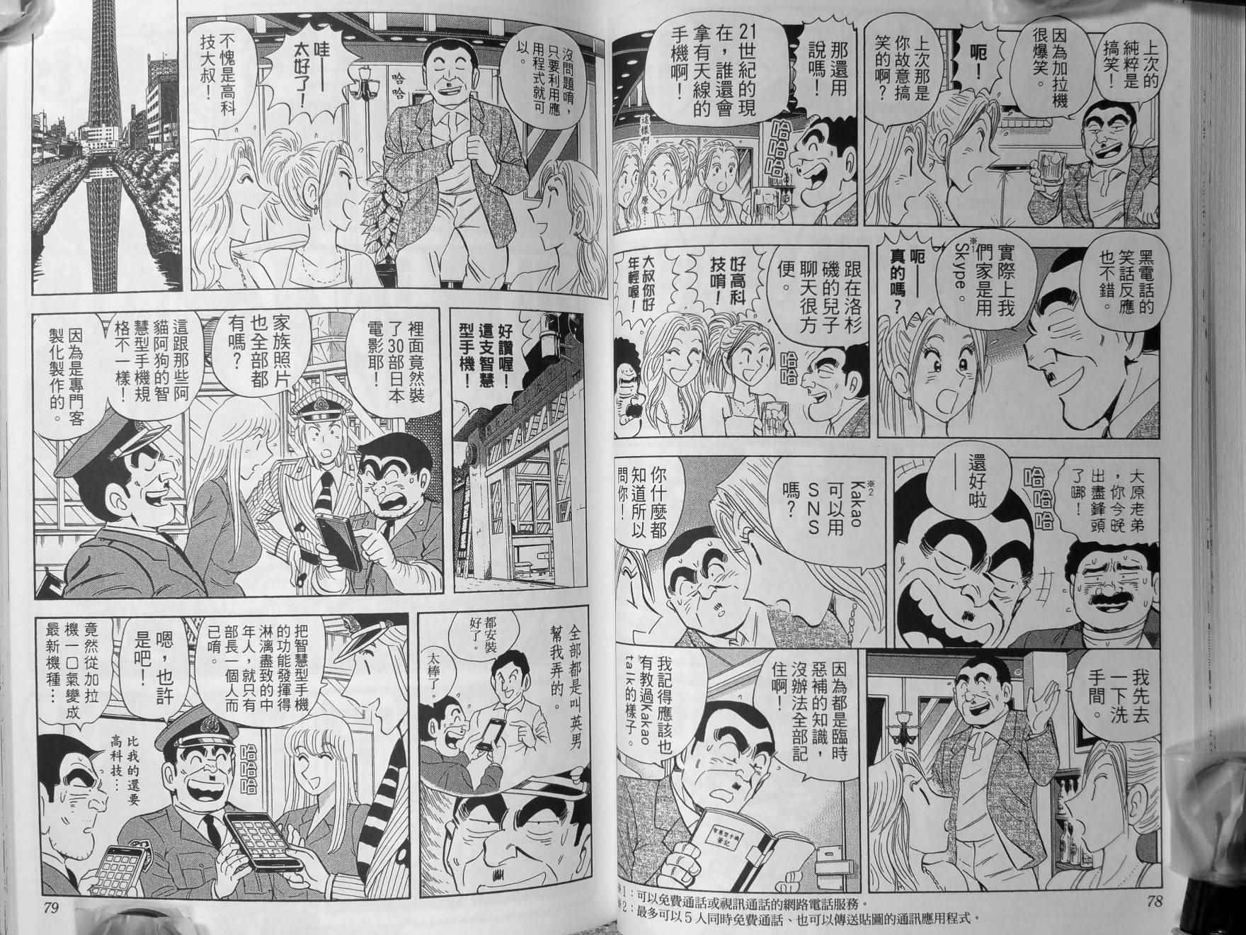 《乌龙派出所》漫画 140卷