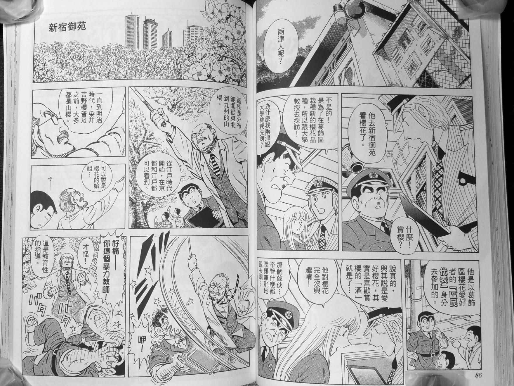 《乌龙派出所》漫画 140卷