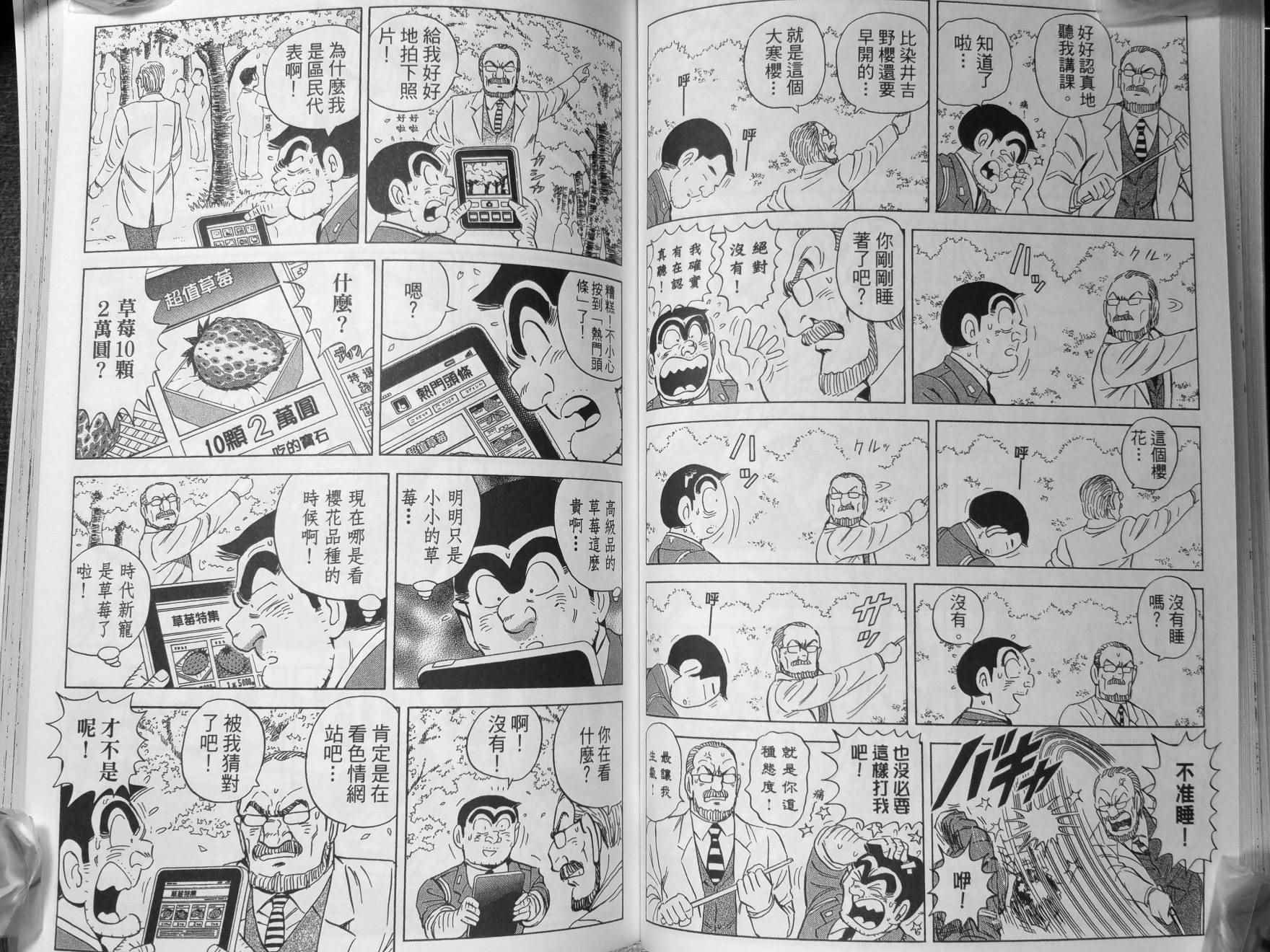 《乌龙派出所》漫画 140卷