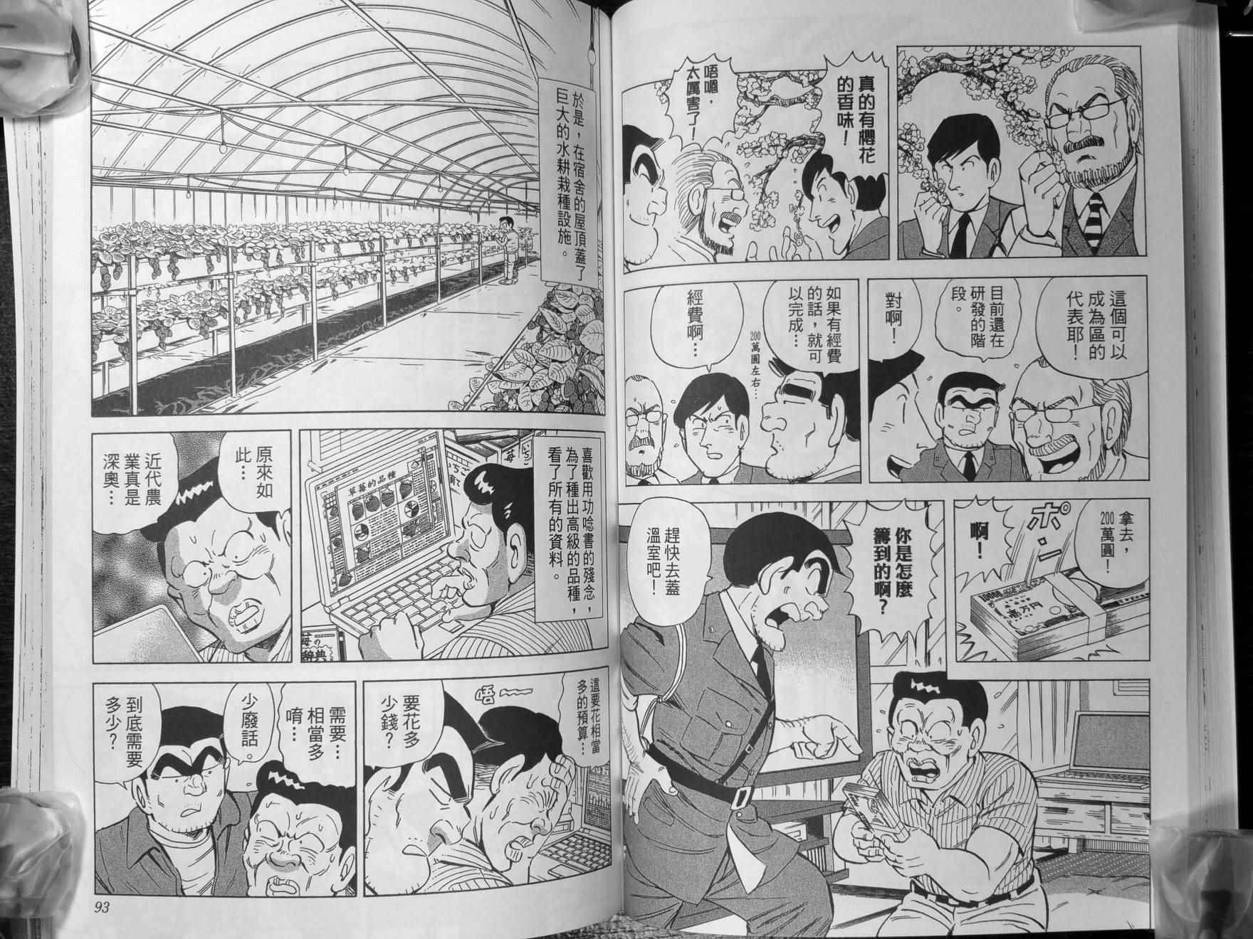 《乌龙派出所》漫画 140卷