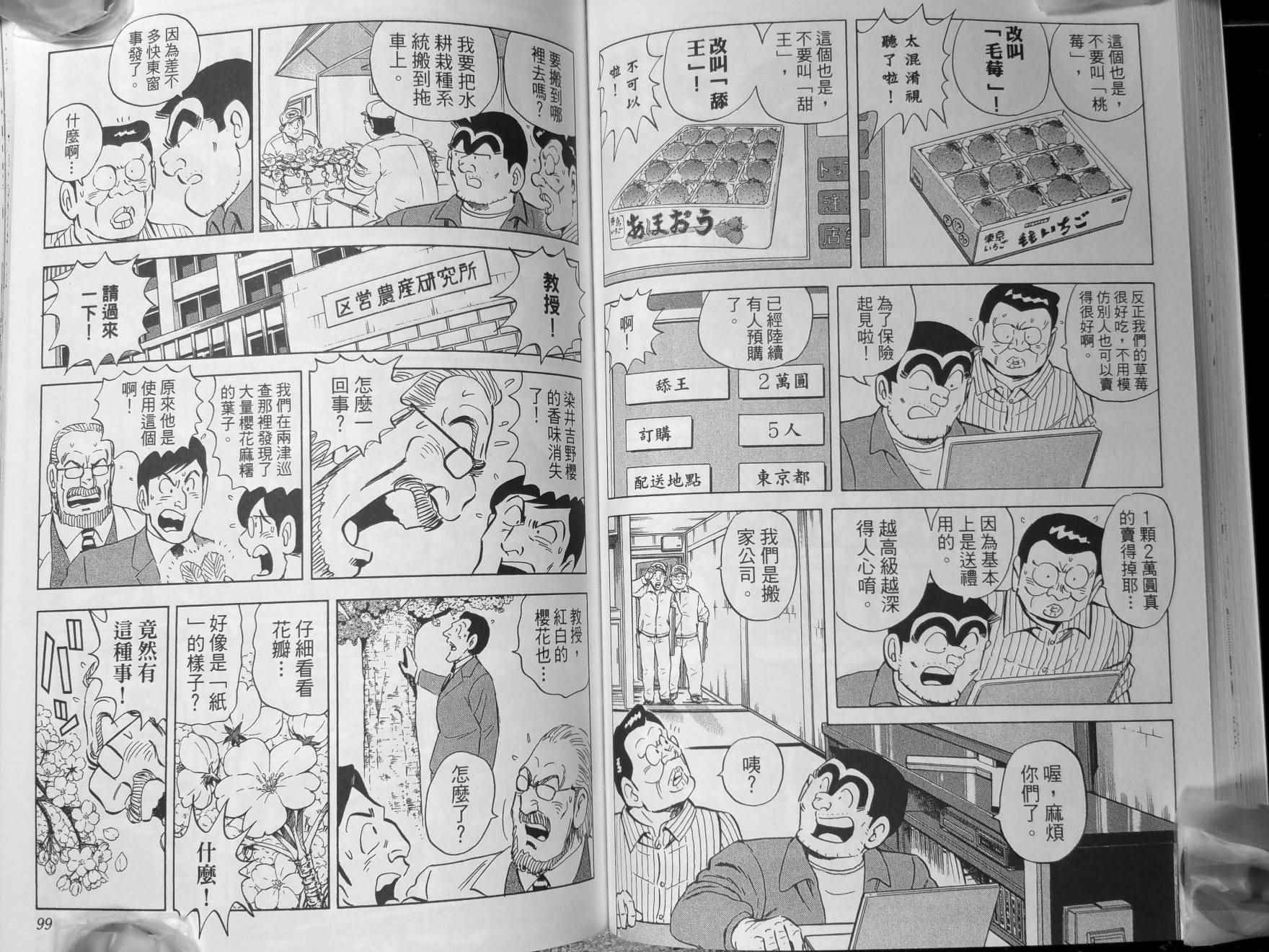 《乌龙派出所》漫画 140卷