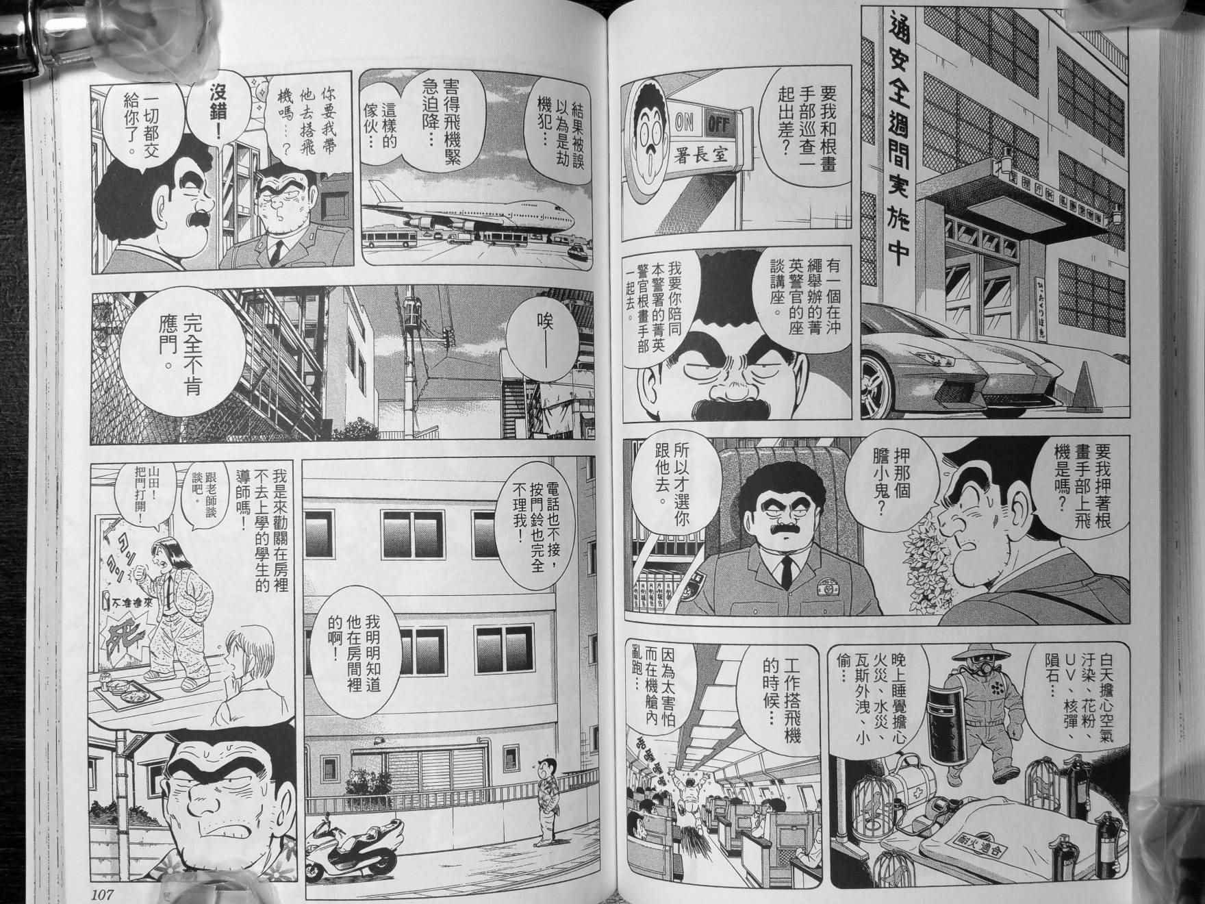 《乌龙派出所》漫画 140卷