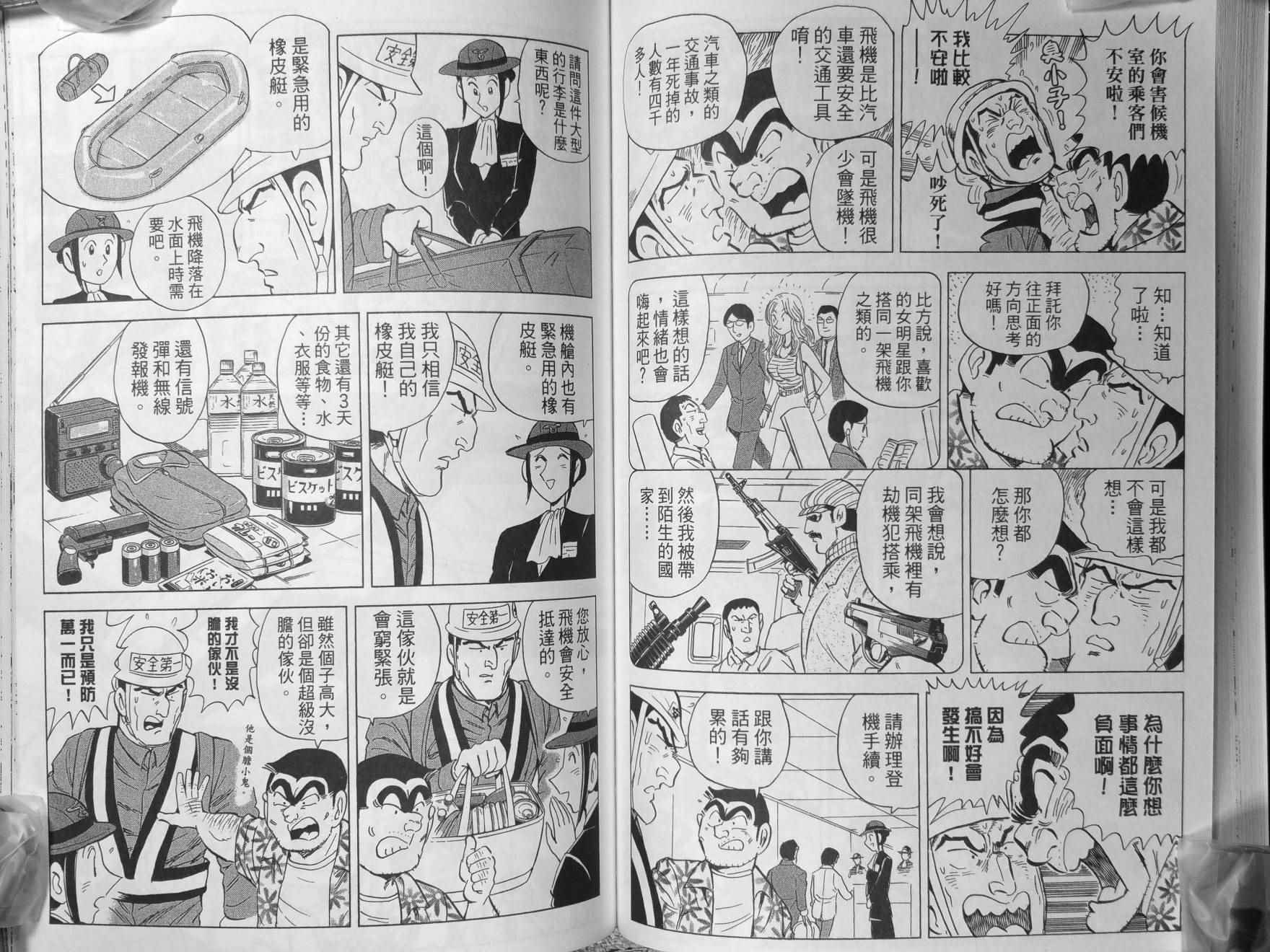 《乌龙派出所》漫画 140卷