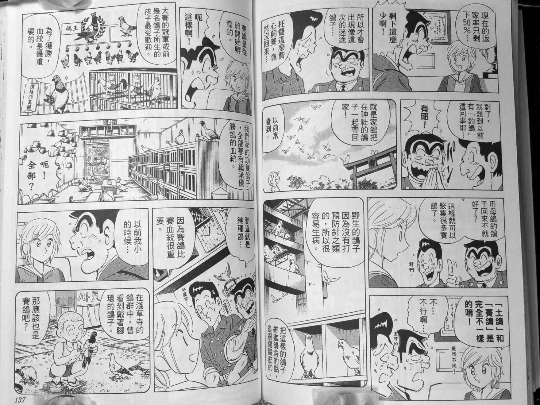 《乌龙派出所》漫画 140卷