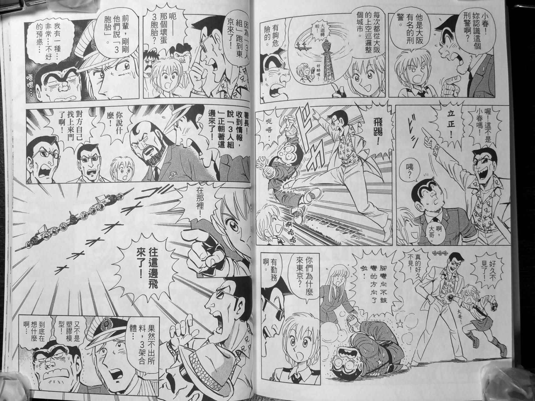 《乌龙派出所》漫画 140卷