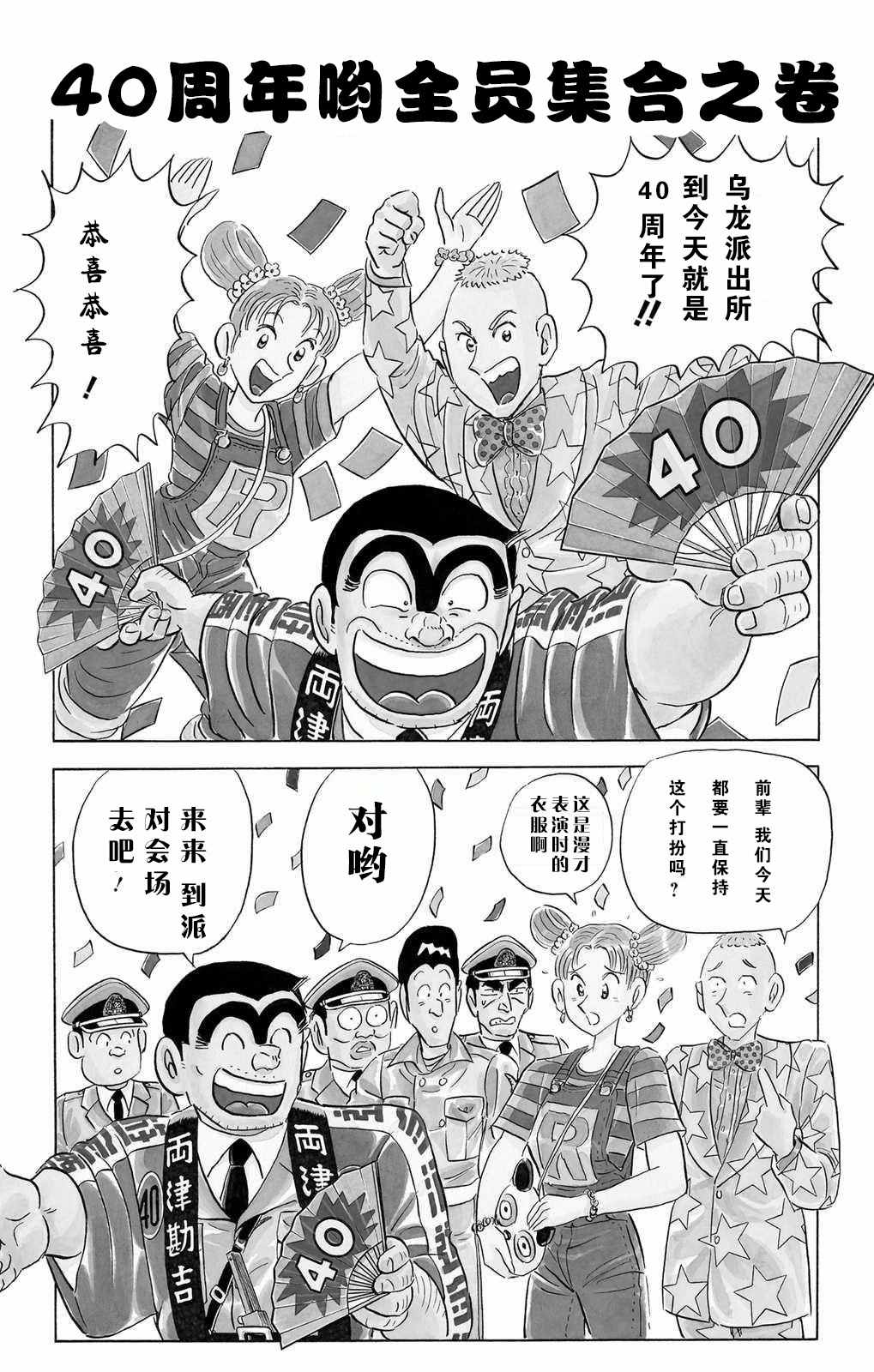 《乌龙派出所》漫画 单行本大结局