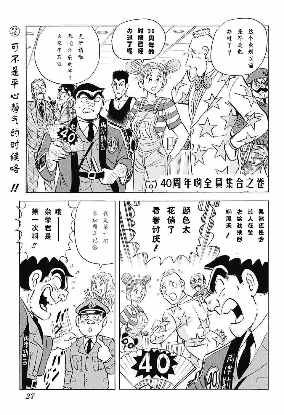 《乌龙派出所》漫画 单行本大结局