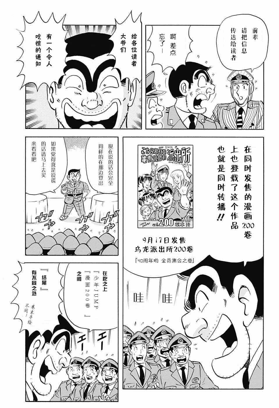 《乌龙派出所》漫画 单行本大结局