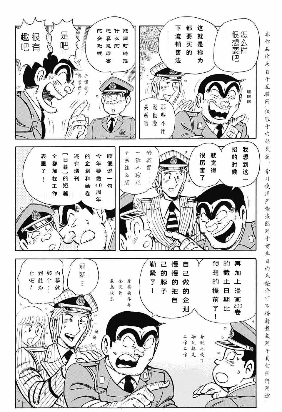 《乌龙派出所》漫画 单行本大结局