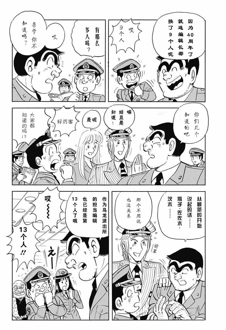 《乌龙派出所》漫画 单行本大结局