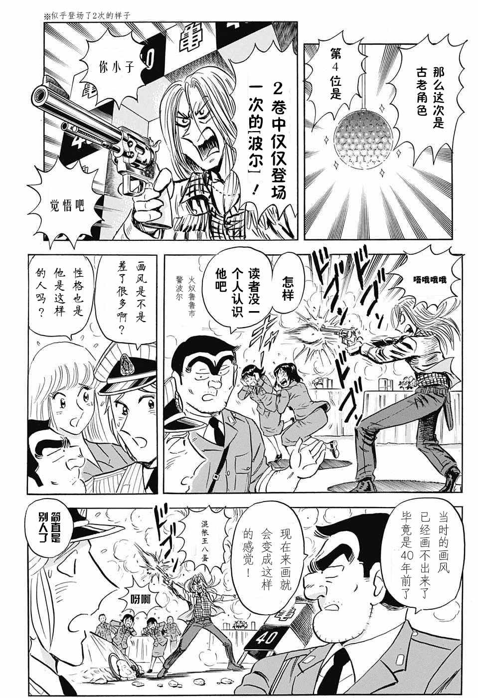 《乌龙派出所》漫画 单行本大结局