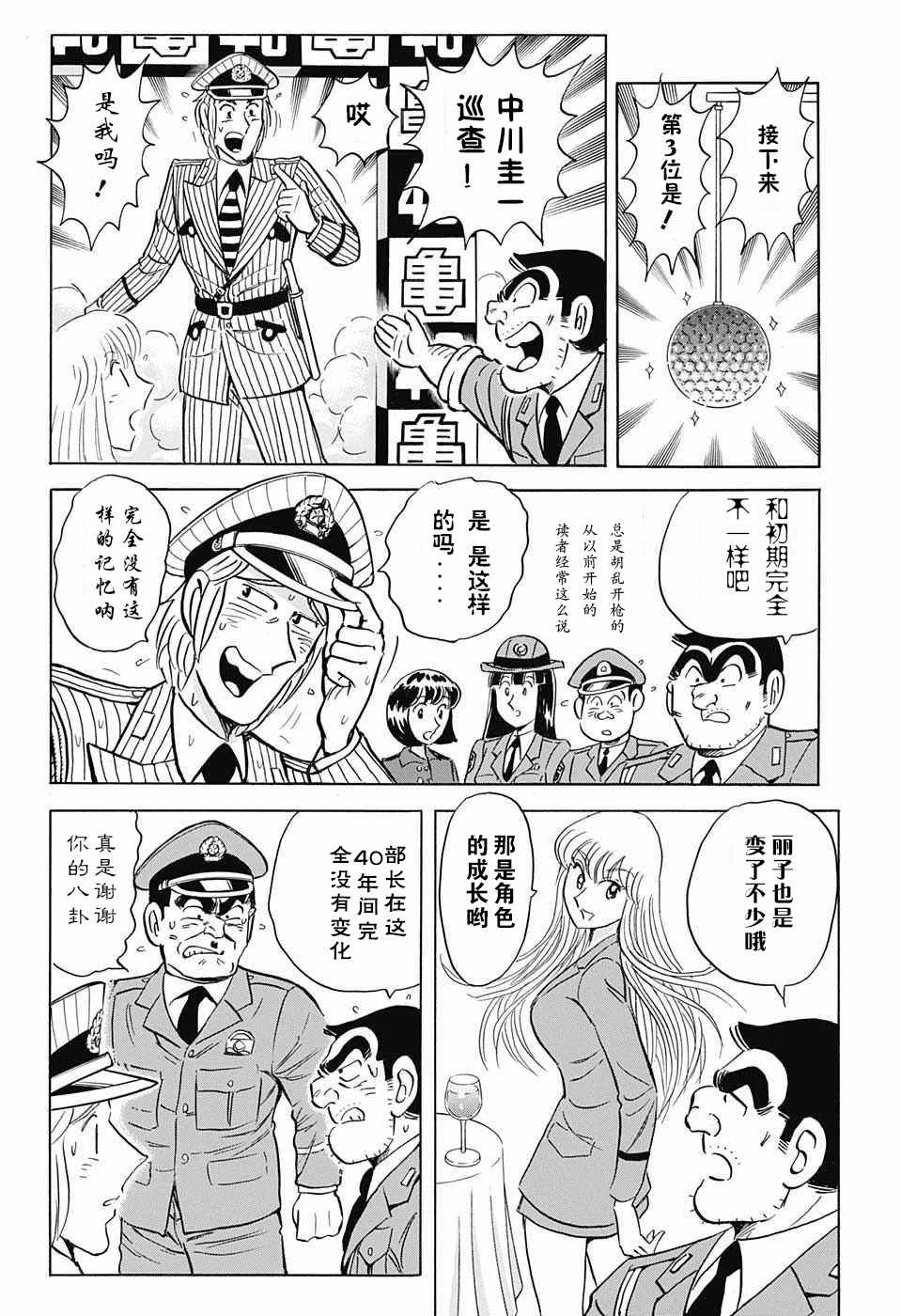 《乌龙派出所》漫画 单行本大结局