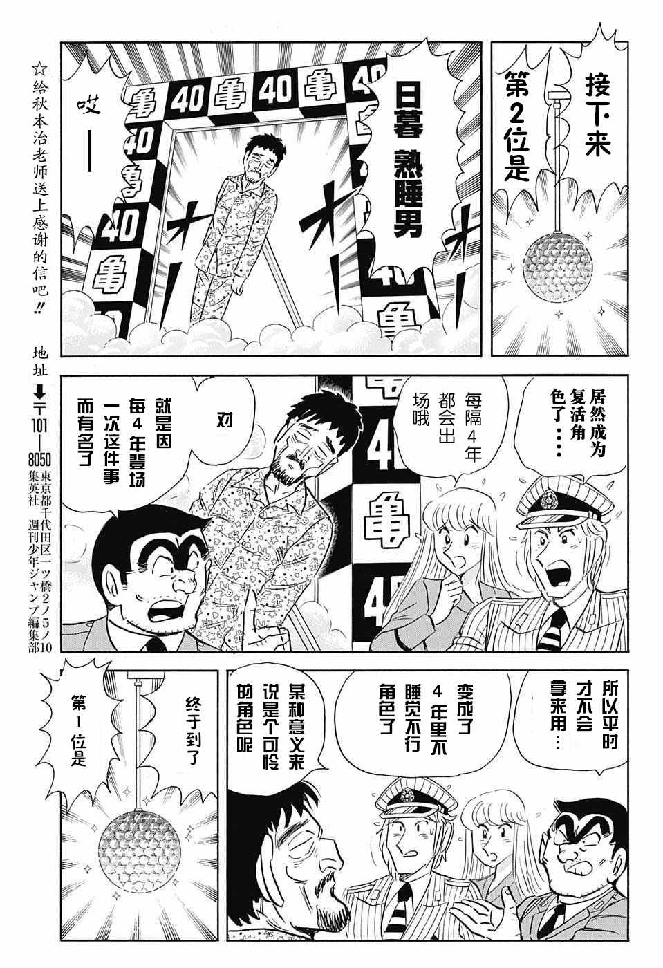 《乌龙派出所》漫画 单行本大结局