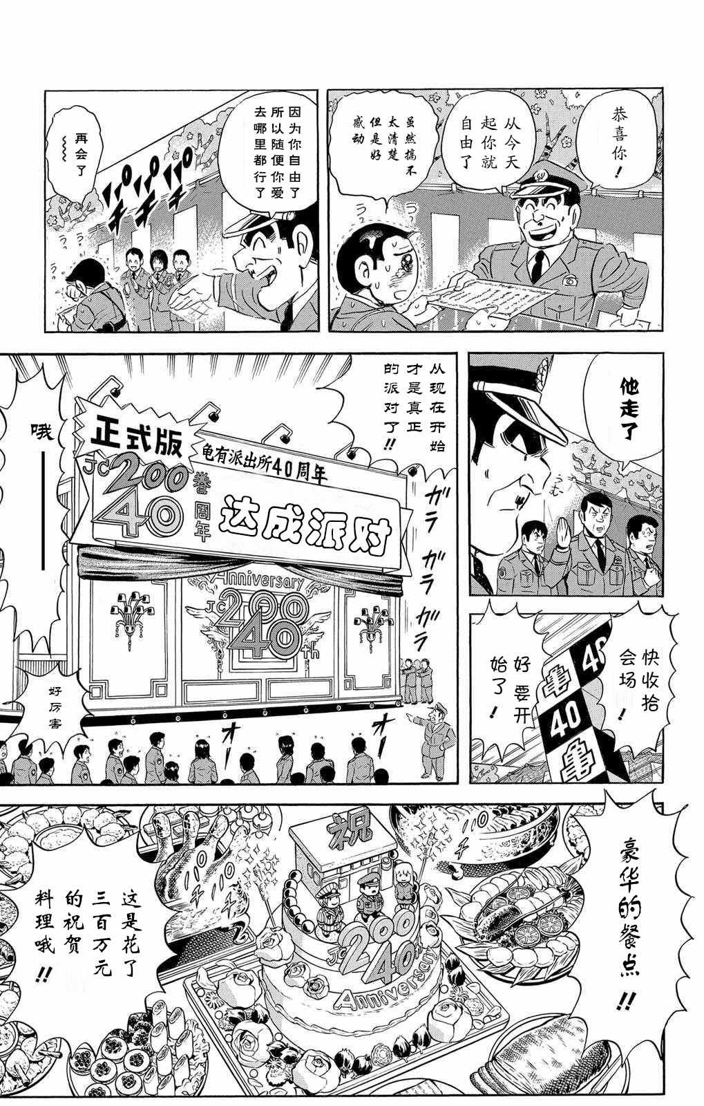 《乌龙派出所》漫画 单行本大结局