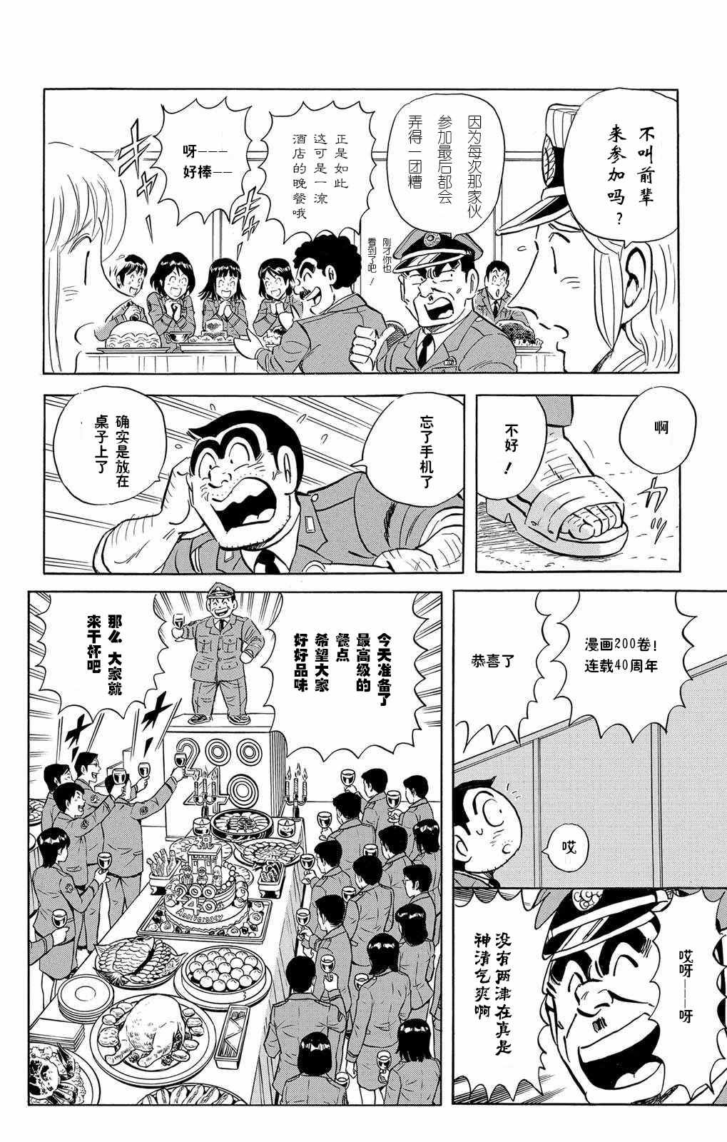 《乌龙派出所》漫画 单行本大结局