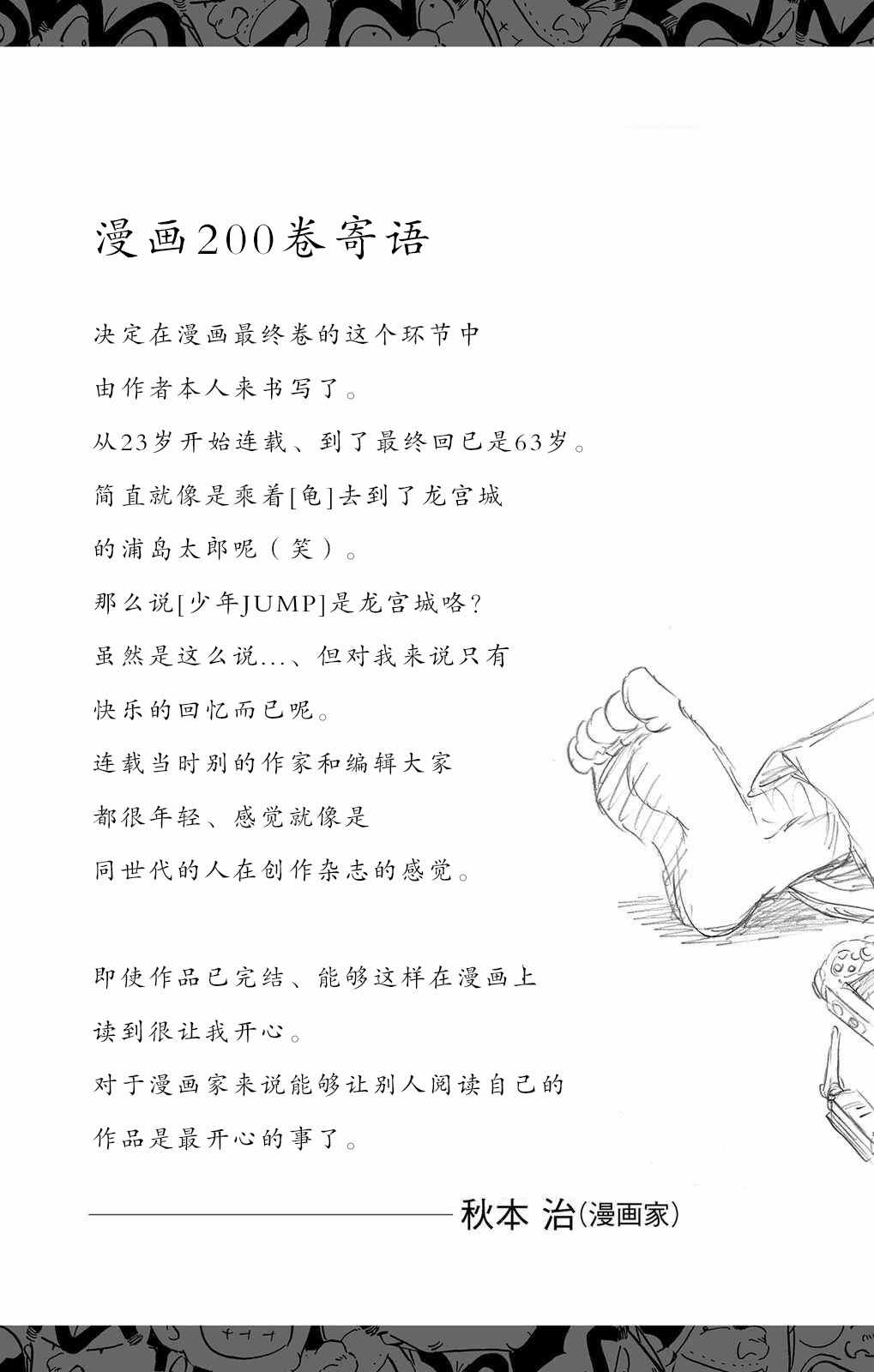 《乌龙派出所》漫画 单行本大结局