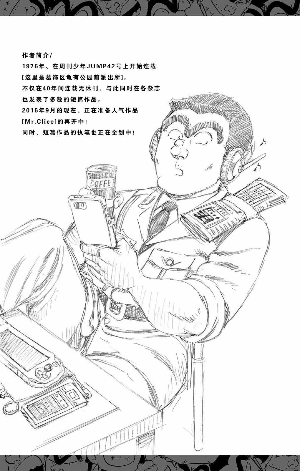 《乌龙派出所》漫画 单行本大结局