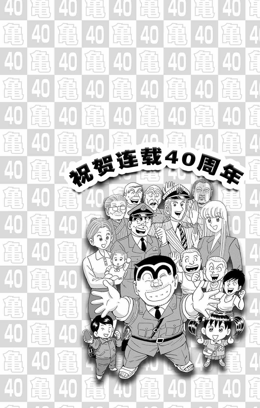 《乌龙派出所》漫画 单行本大结局