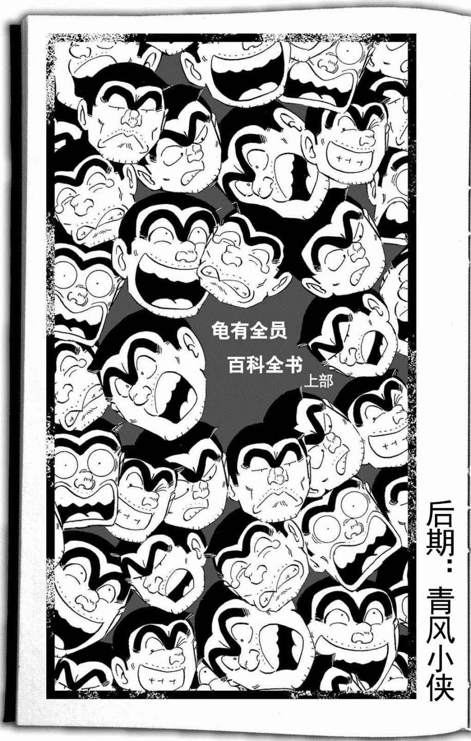 《乌龙派出所》漫画 全员调查书上部