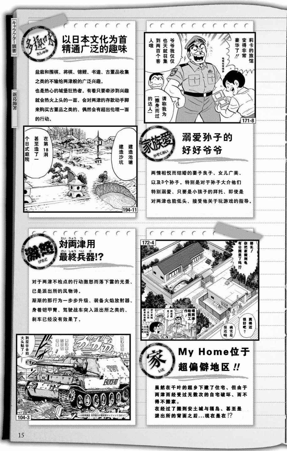 《乌龙派出所》漫画 全员调查书上部